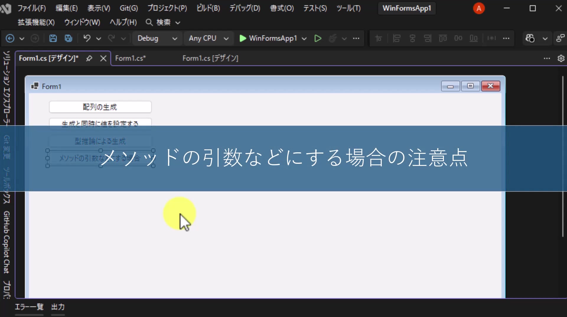 図1 フォームにボタンを追加してダブルクリックする