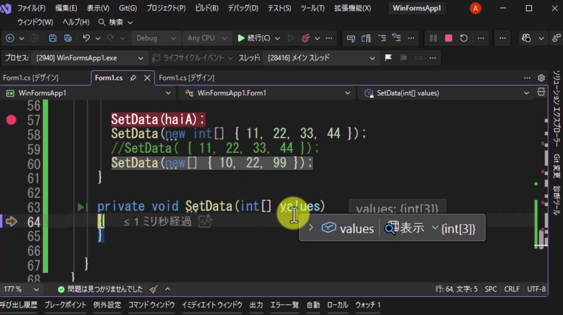 図11 Eの書き方で渡した配列(10, 22, 99)が届いている