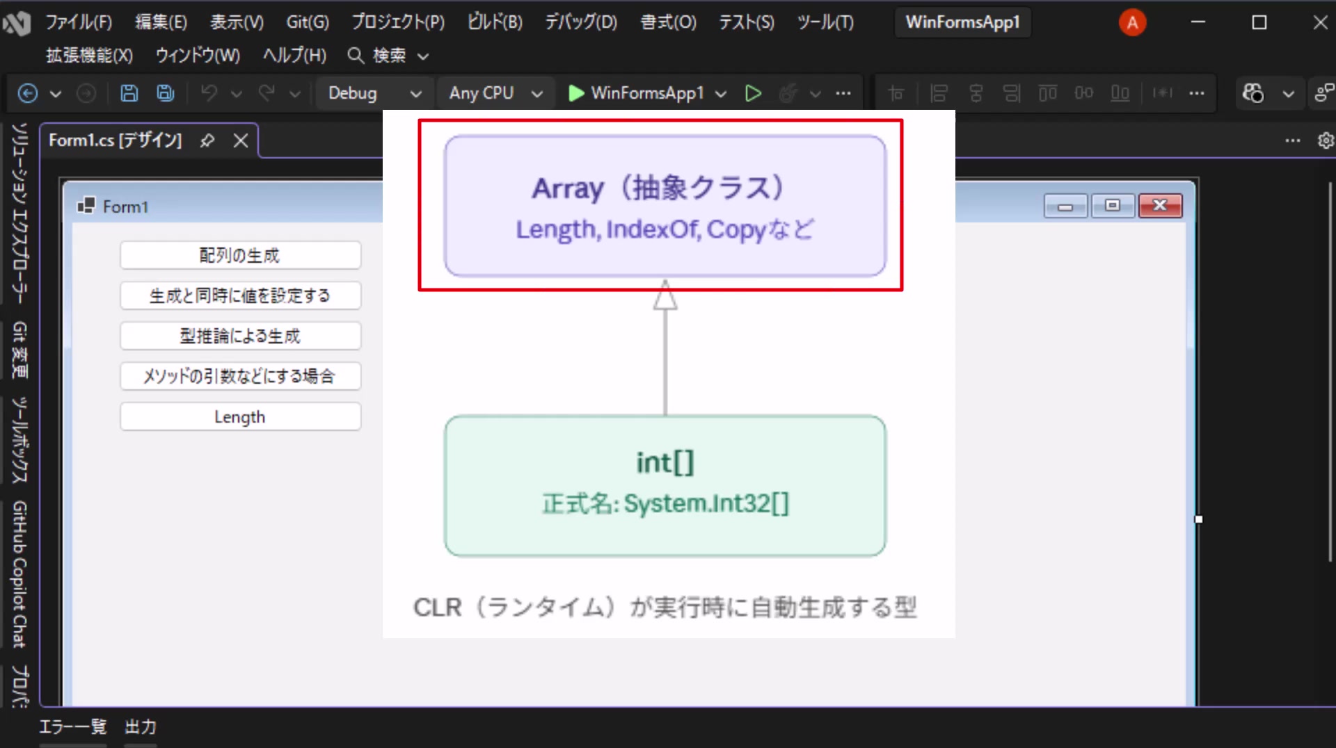 図1 Arrayクラスの機能のひとつであるLength。フォームに「Length」ボタンを追加する
