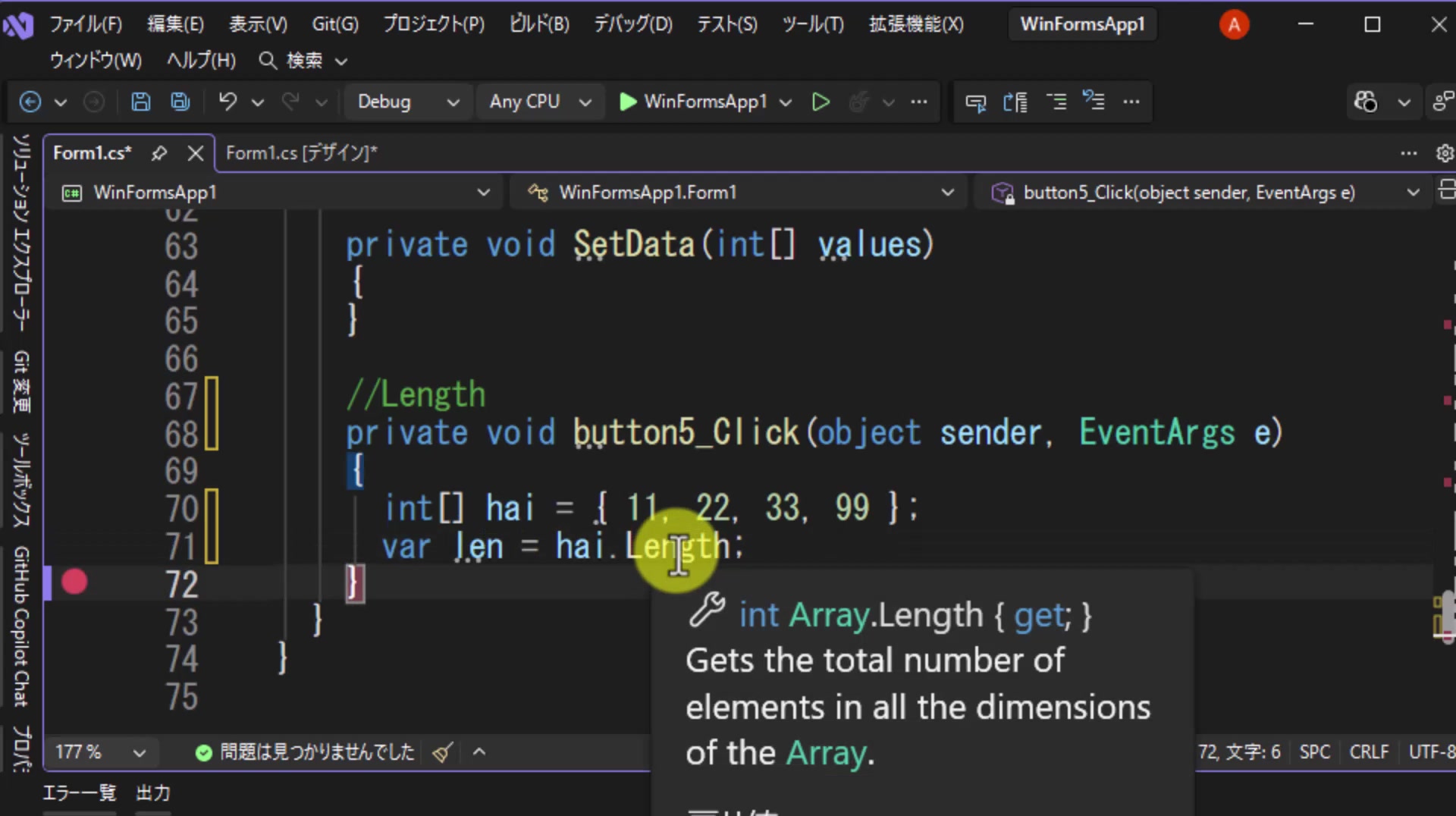 図2 Lengthにカーソルを合わせると、Arrayクラスのプロパティであることが表示される