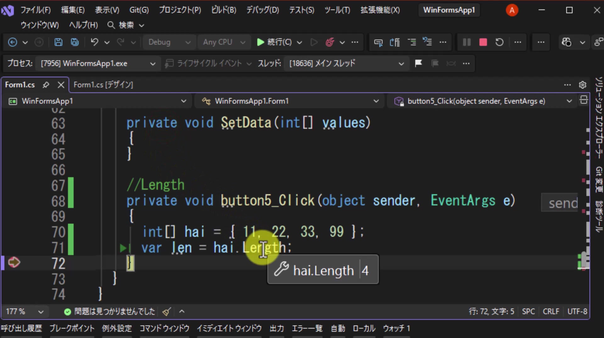 図3 hai.Lengthの値は4になっている