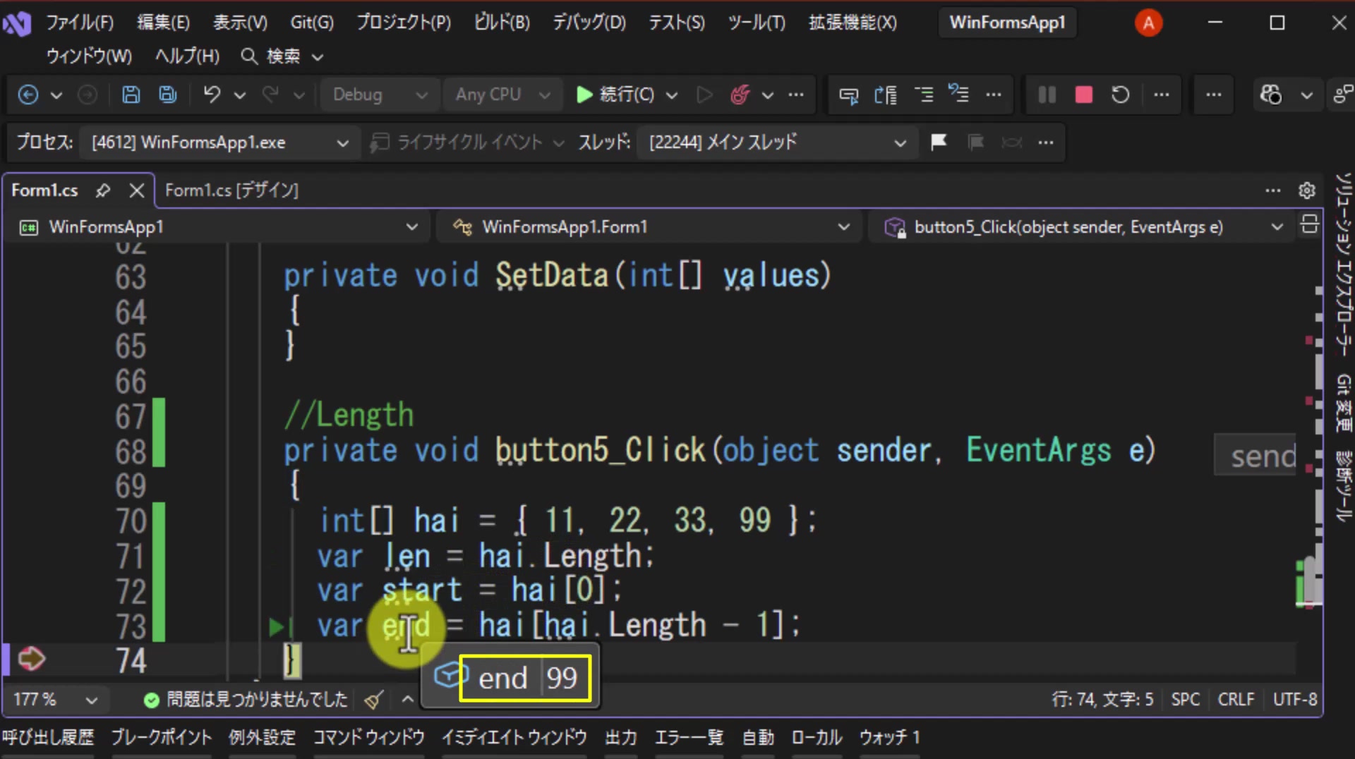 図4 endには末尾の要素である99が入っている