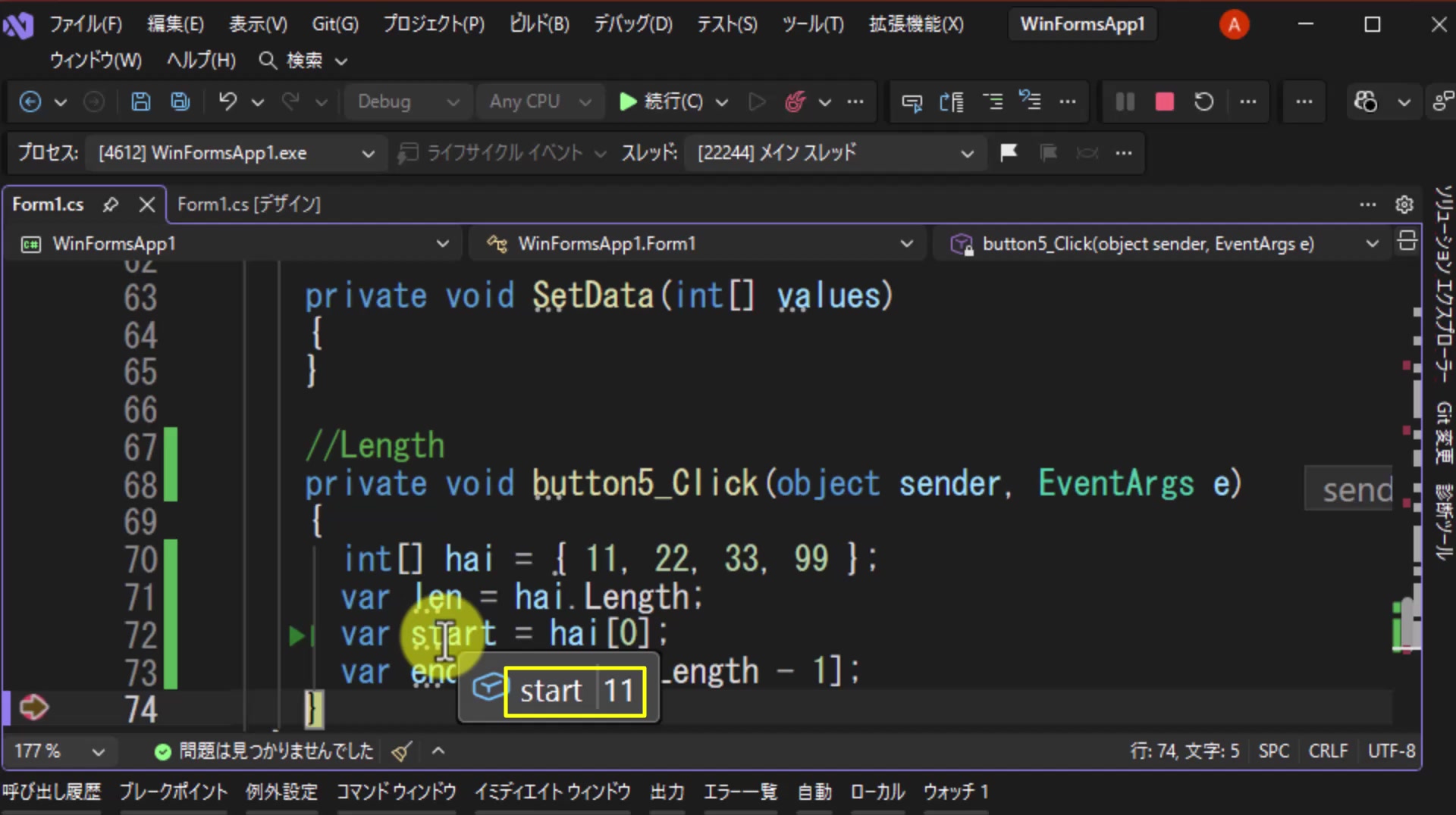 図5 startには先頭の要素である11が入っている