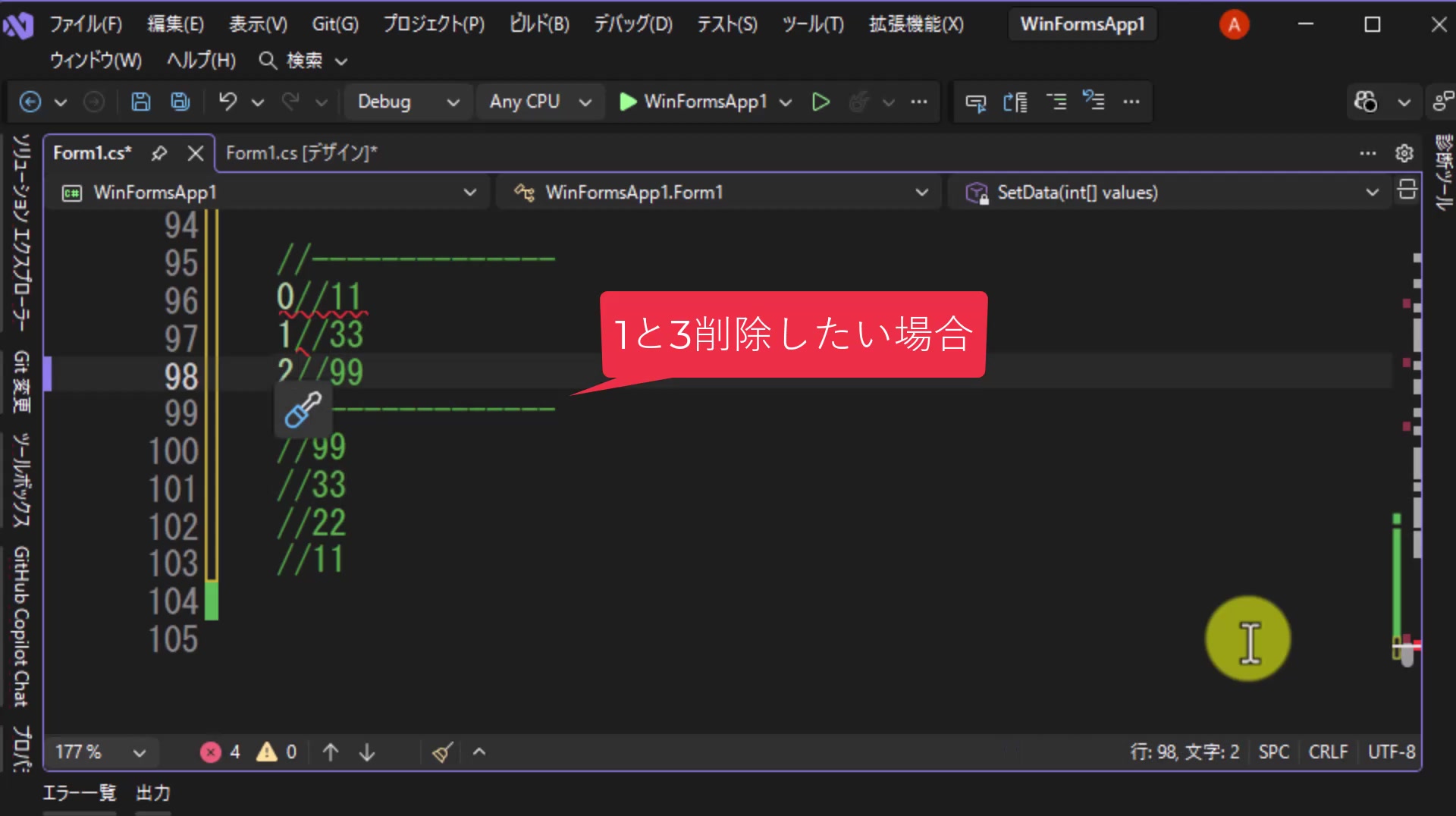 図12 1を削除すると後ろが詰められ、33が1番目、99が2番目にずれる