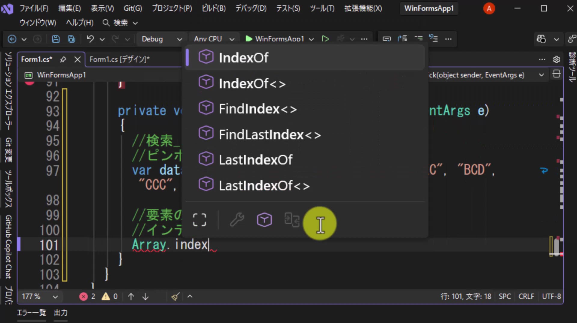 図3 Array.と入力すると候補にIndexOfやLastIndexOfが表示される