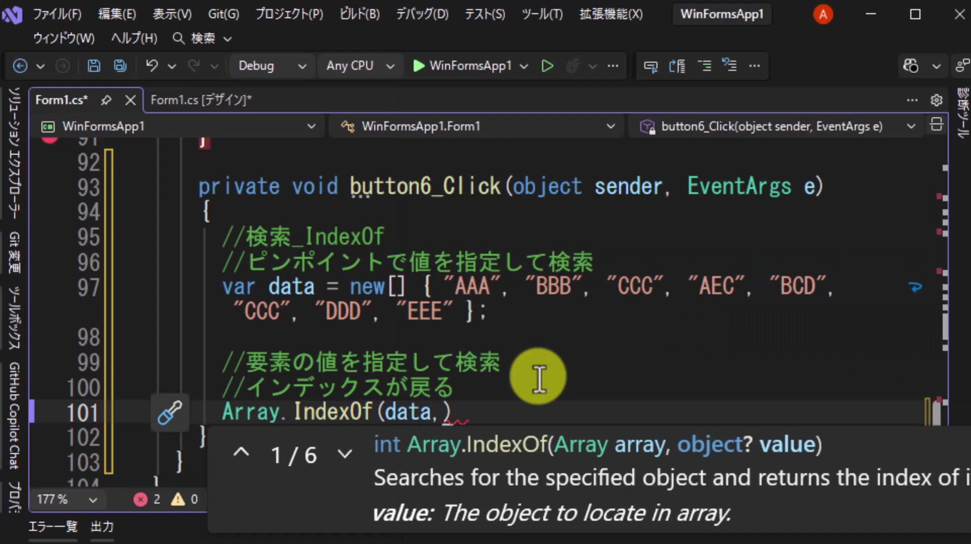 図4 IndexOfのシグネチャ。1個目が配列、2個目が探したい値