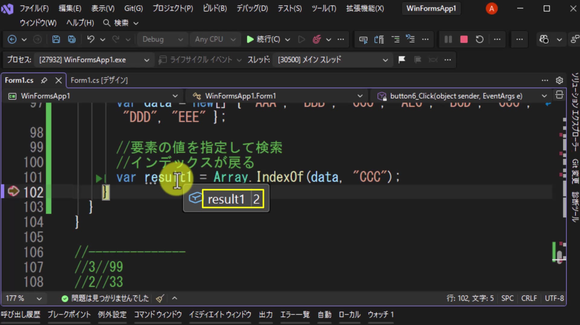 図5 result1には2が返ってきている