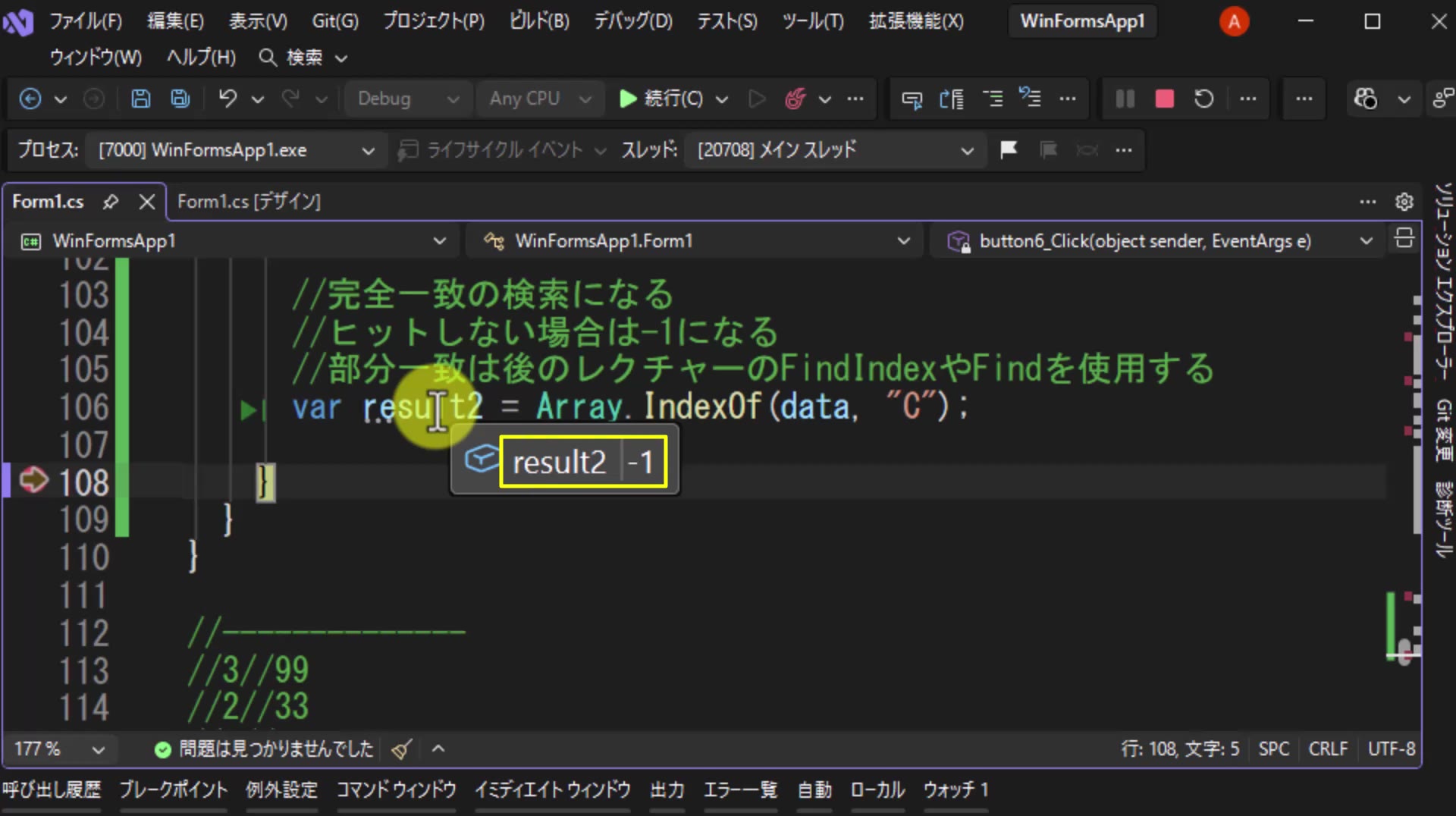 図6 result2は-1。部分一致ではヒットしない
