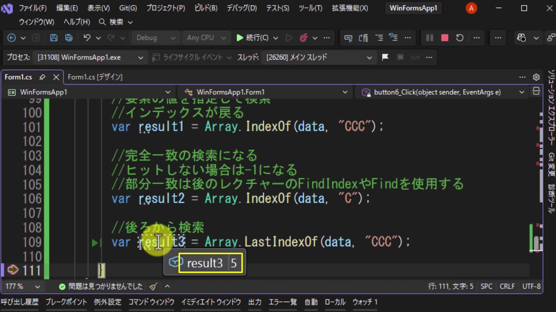 図7 result3には5が返ってきている