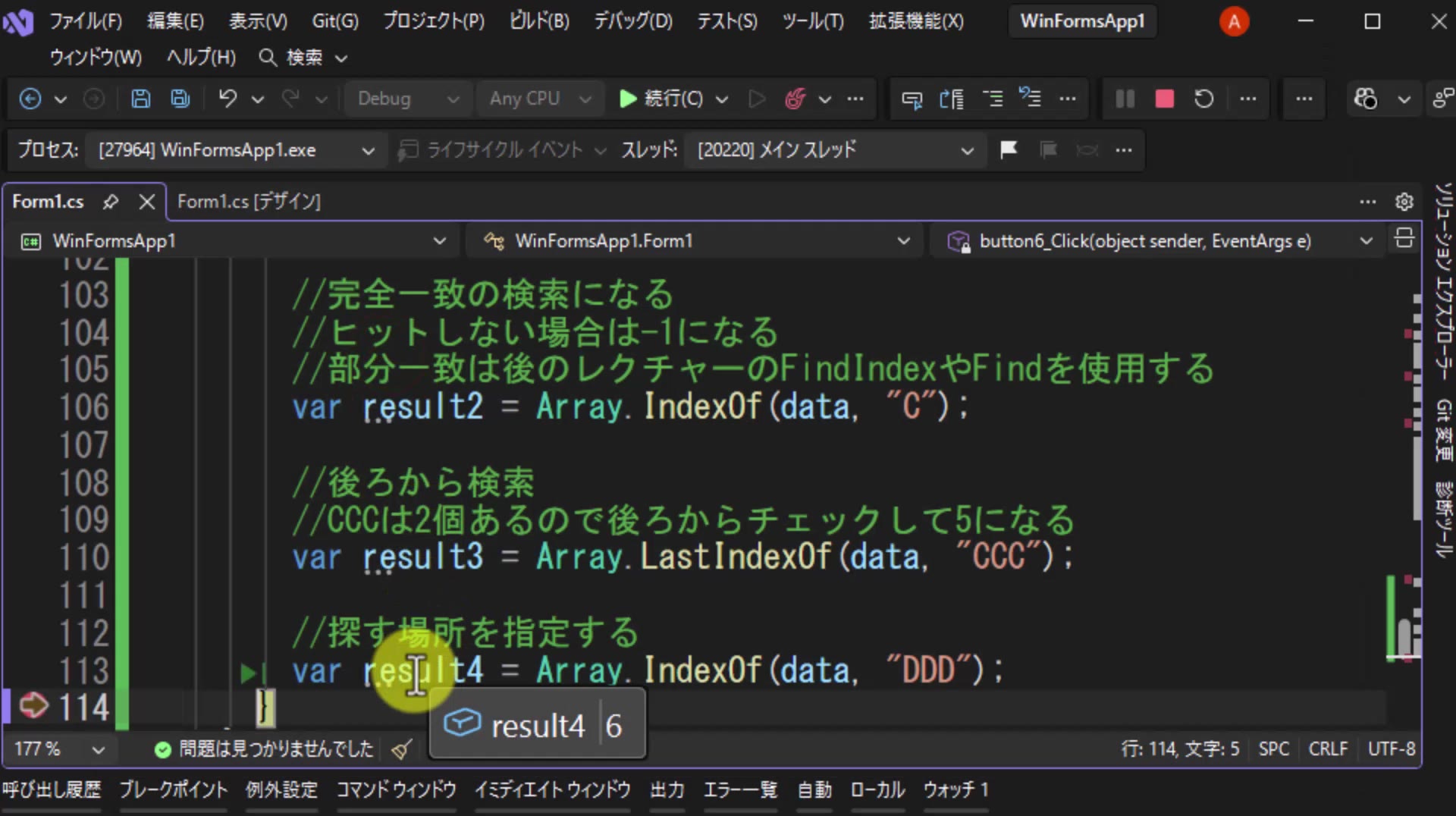 図8 範囲指定なしではresult4は6になる