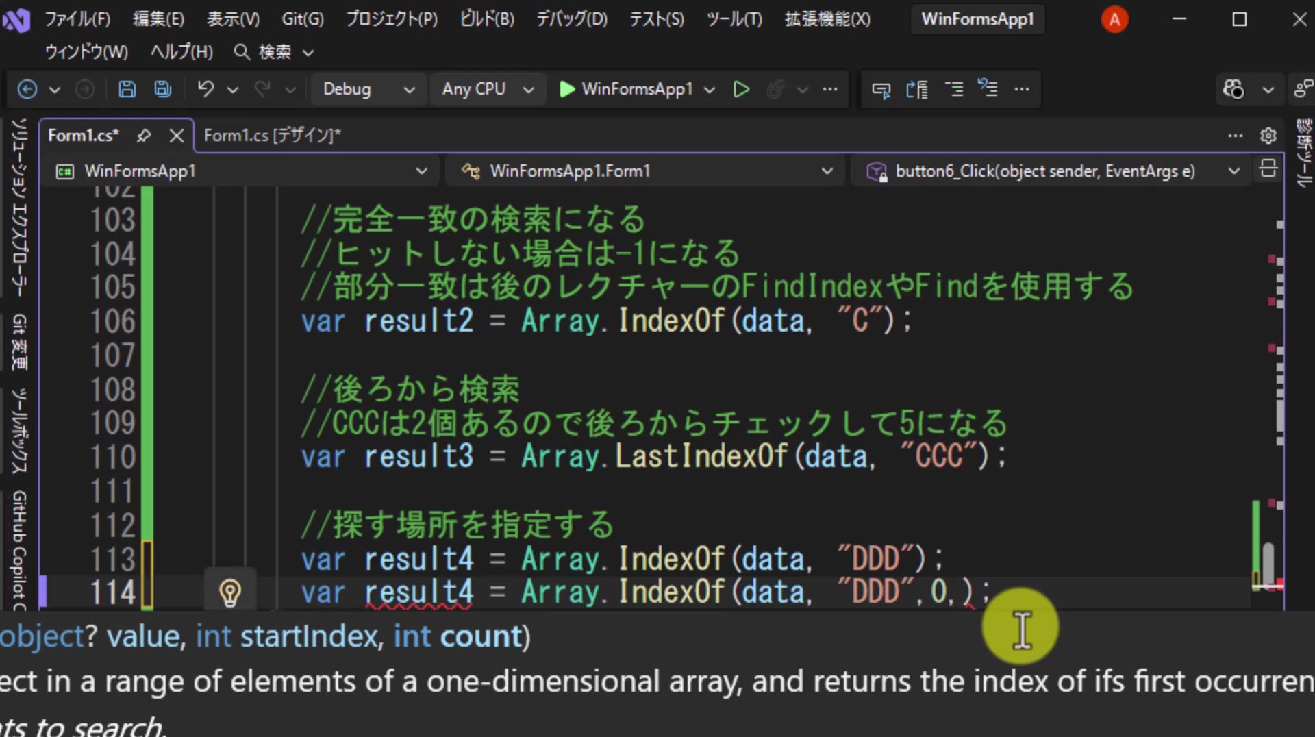 図9 startIndexとcountを受け取るオーバーロード
