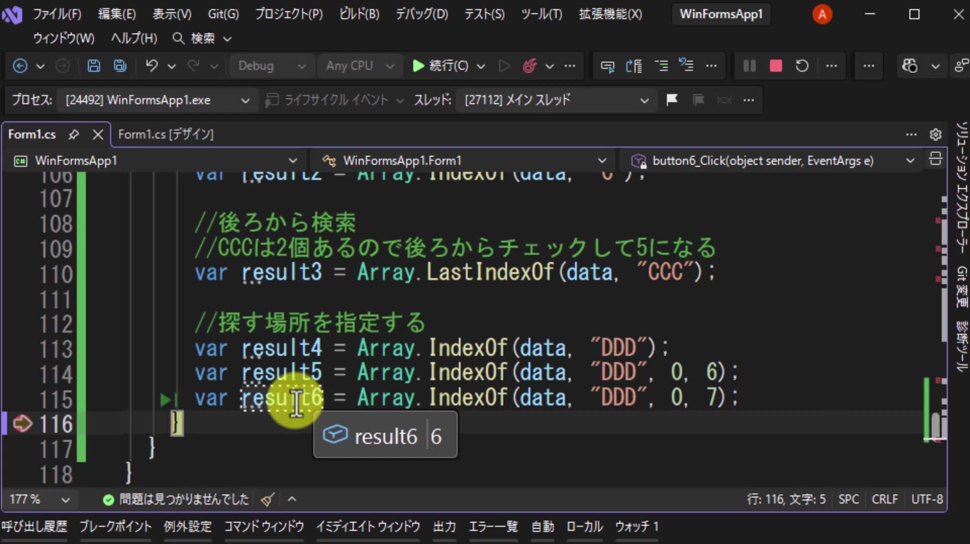 図11 7個目まで範囲を広げるとresult6は6になる