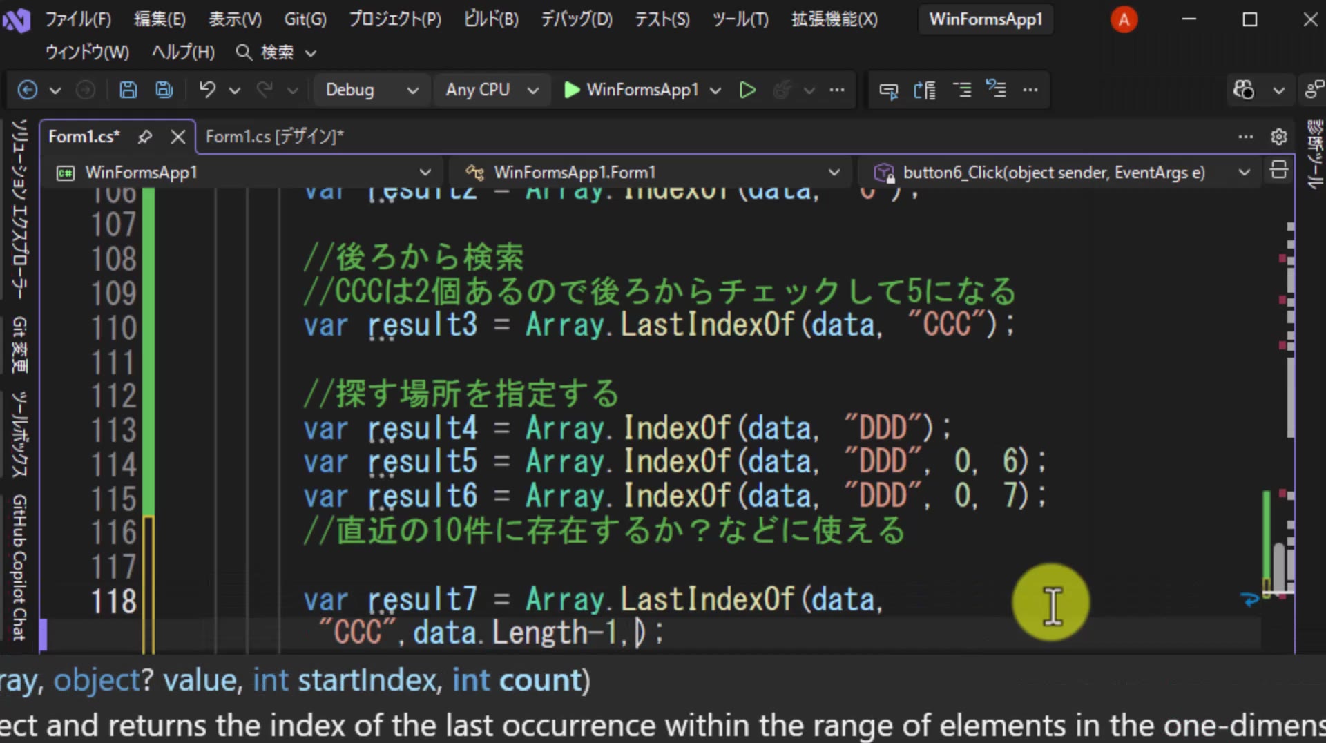 図12 LastIndexOfにもstartIndexとcountを受け取るオーバーロードがある