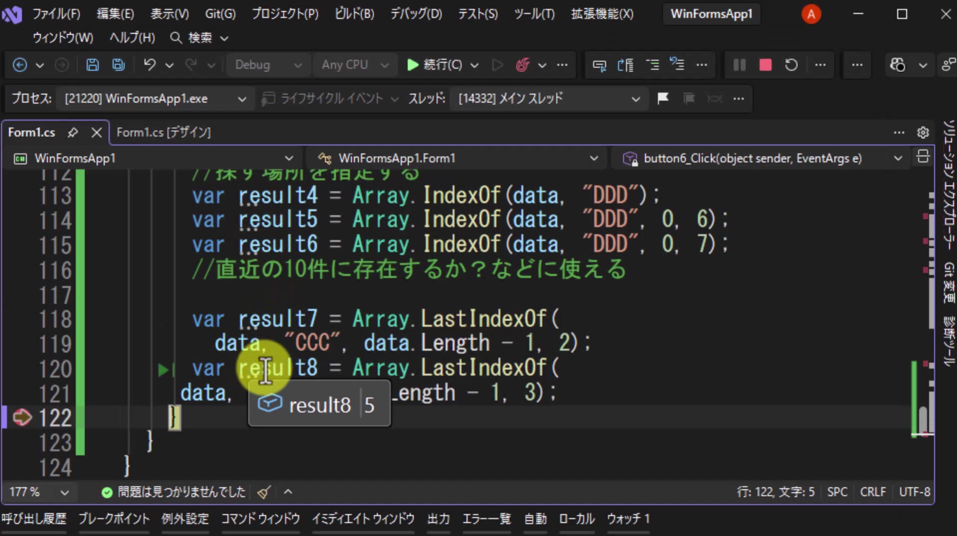 図14 後ろから3個まで広げるとresult8は5になる