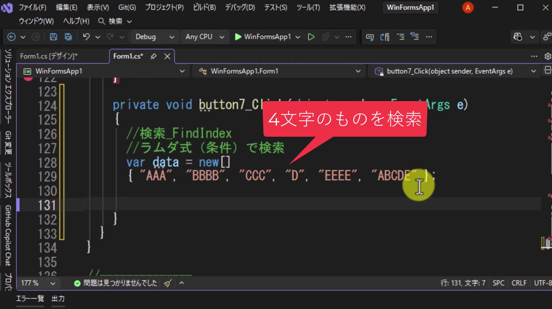 図3 今回の検索条件は「4文字のもの」