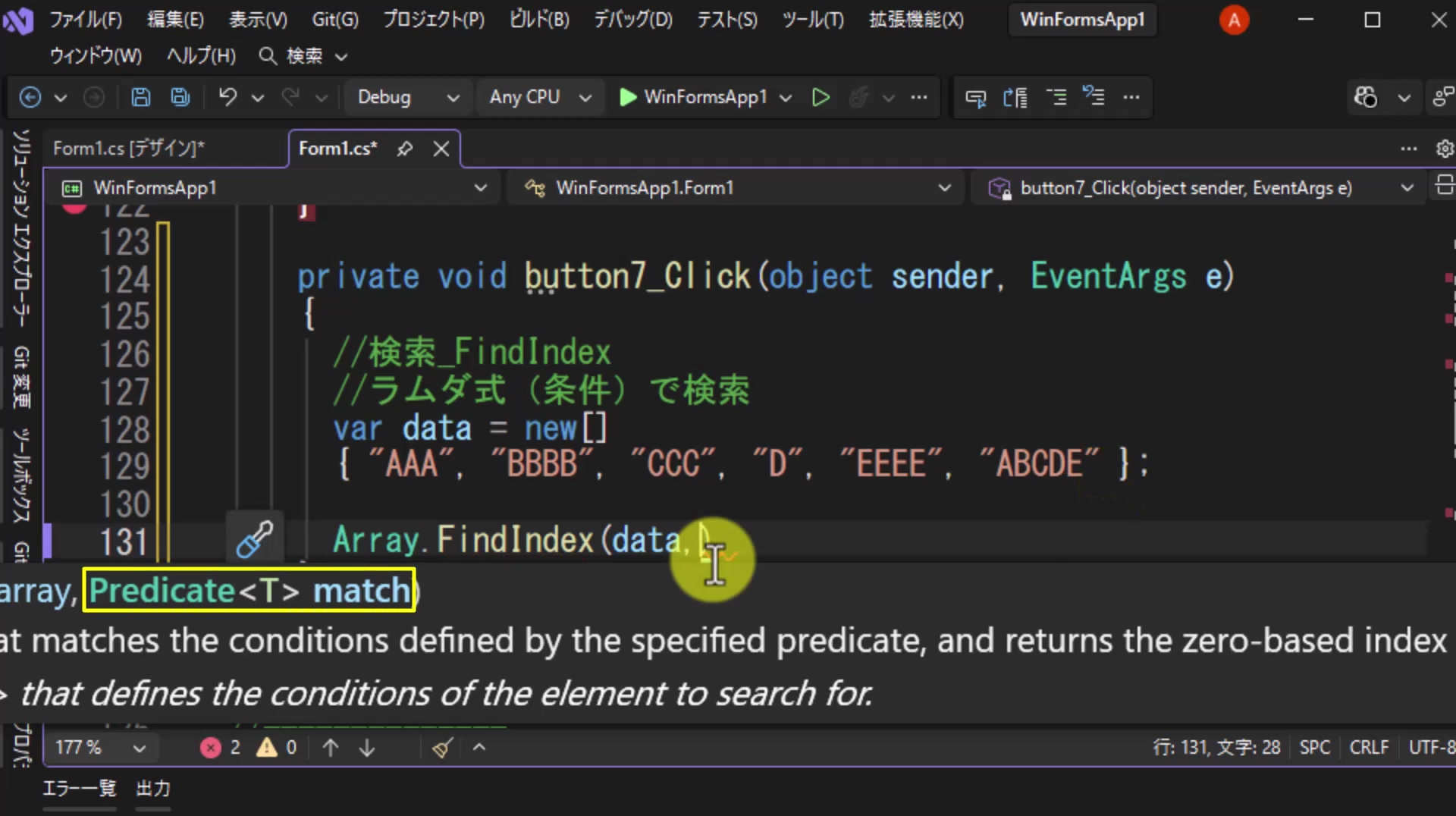 図5 第2引数はPredicate<T> matchになっている