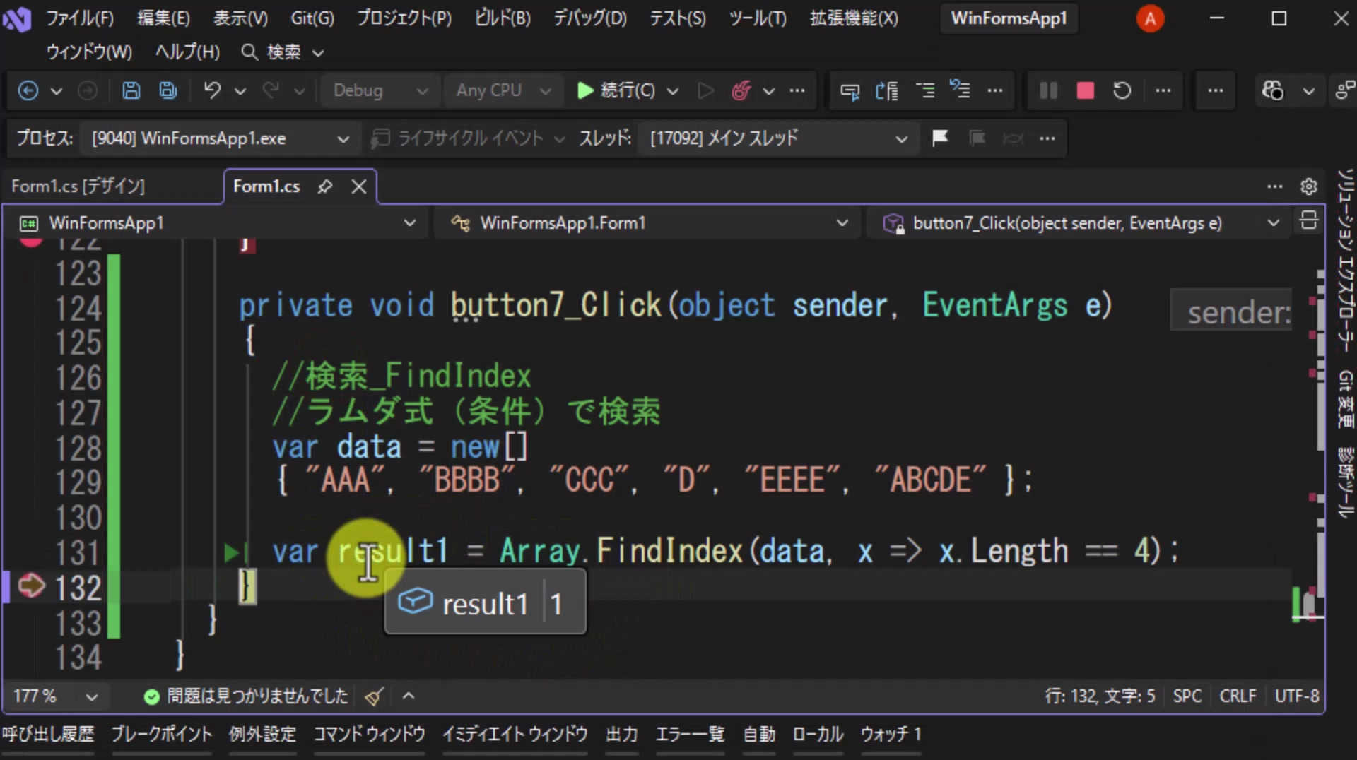 図7 result1は1になっている