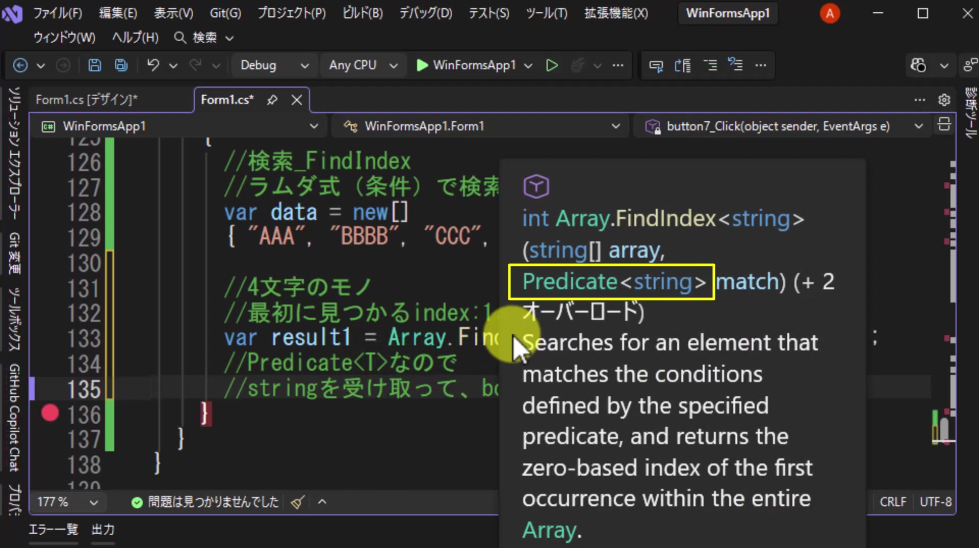 図9 stringの配列なので、第2引数はPredicate<string>になる