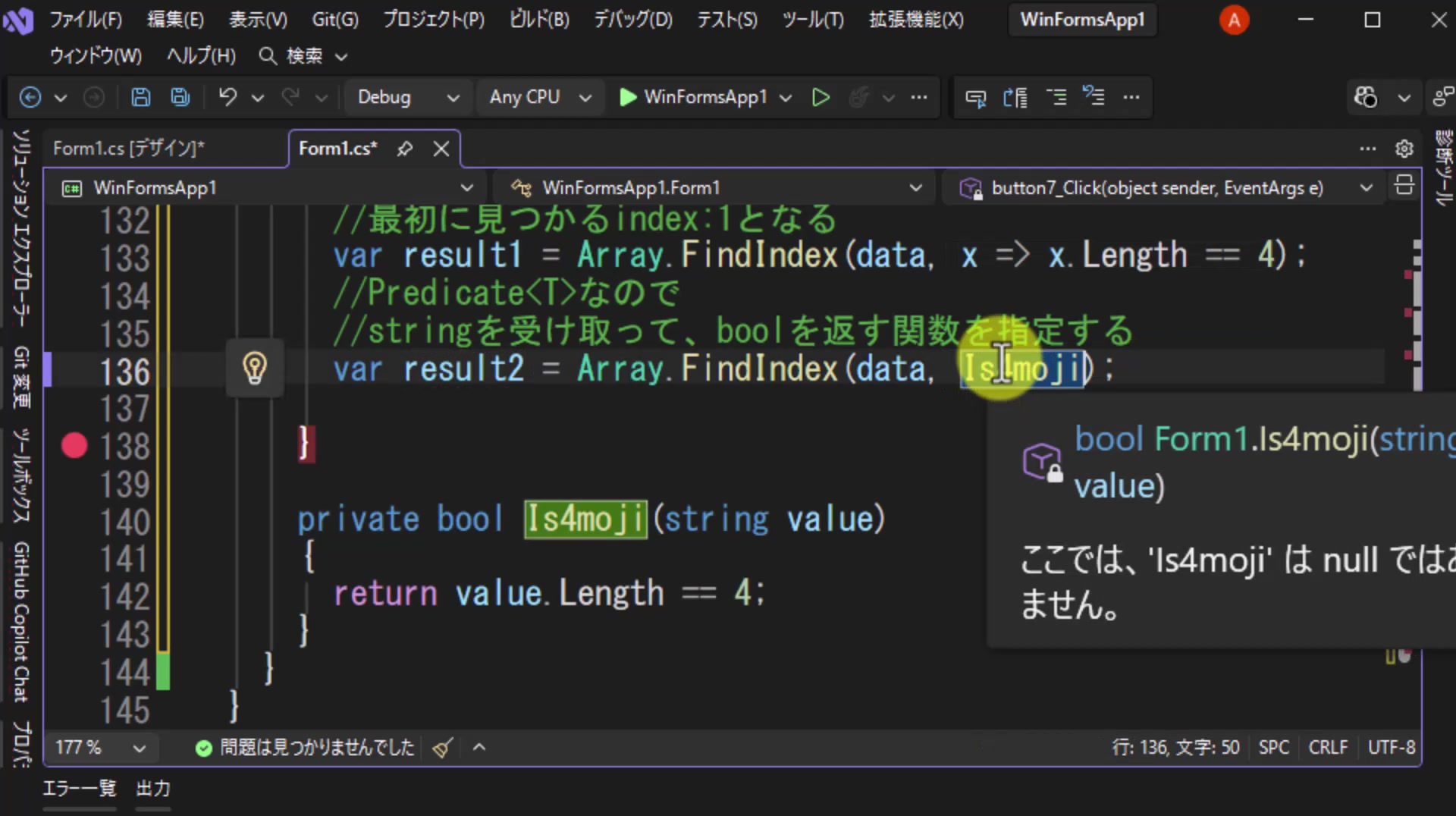 図11 第2引数にメソッド名のIs4mojiを指定する