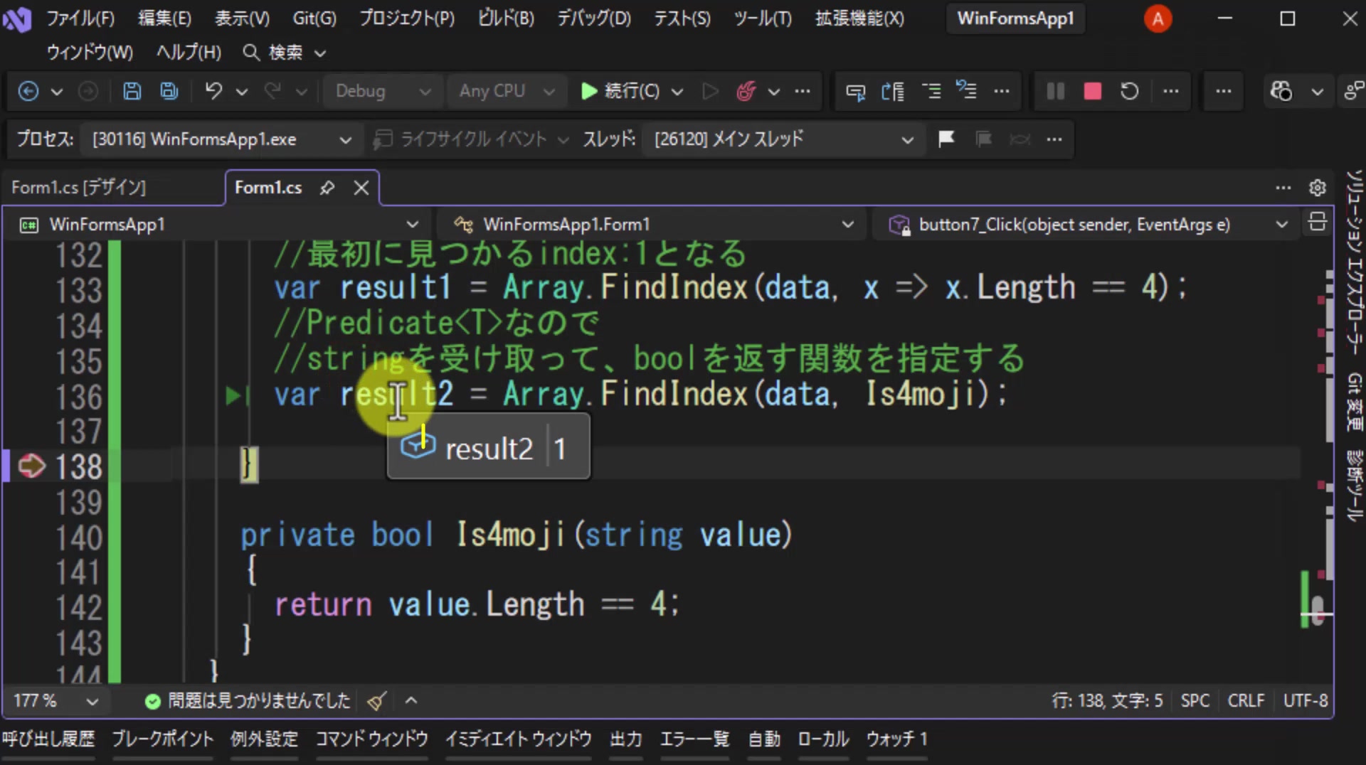図12 メソッドを渡した場合もresult2は1になる