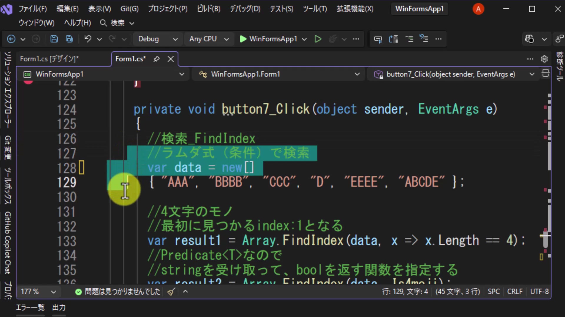 図2 前回(button7_Click)の文字列データをコピーする