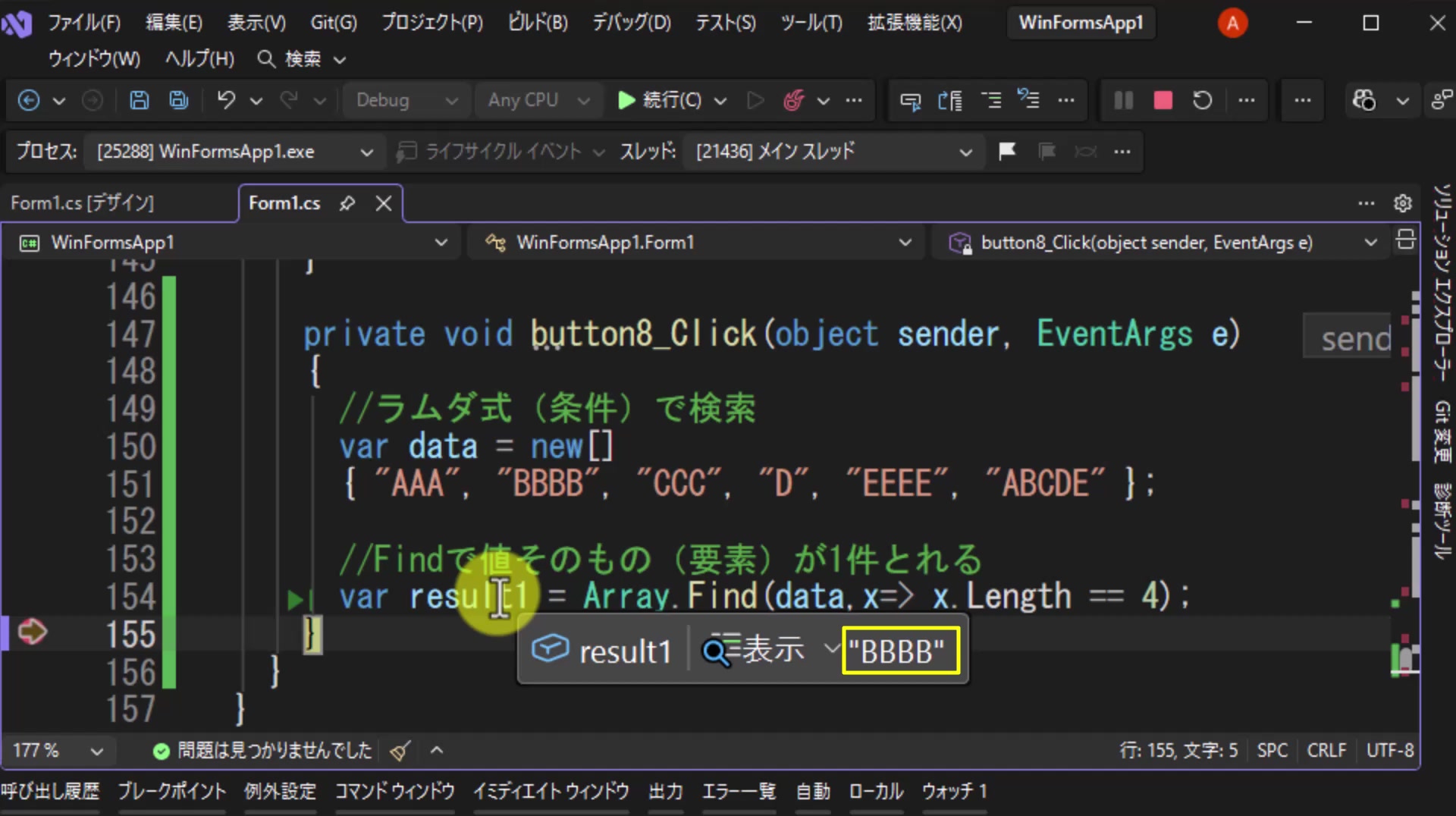 図5 result1 には "BBBB" が入っている