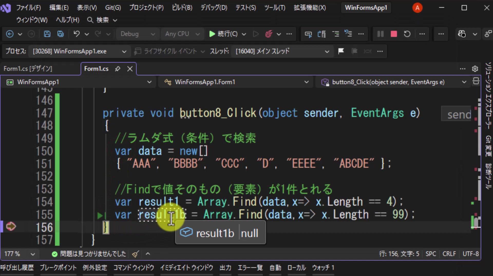 図6 ヒットしない場合、result1b は null になる