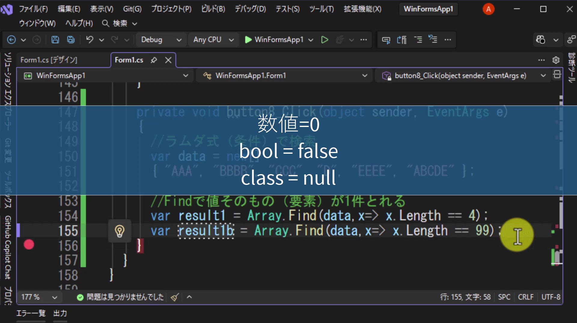 図7 型ごとの既定値(数値=0、bool=false、class=null)