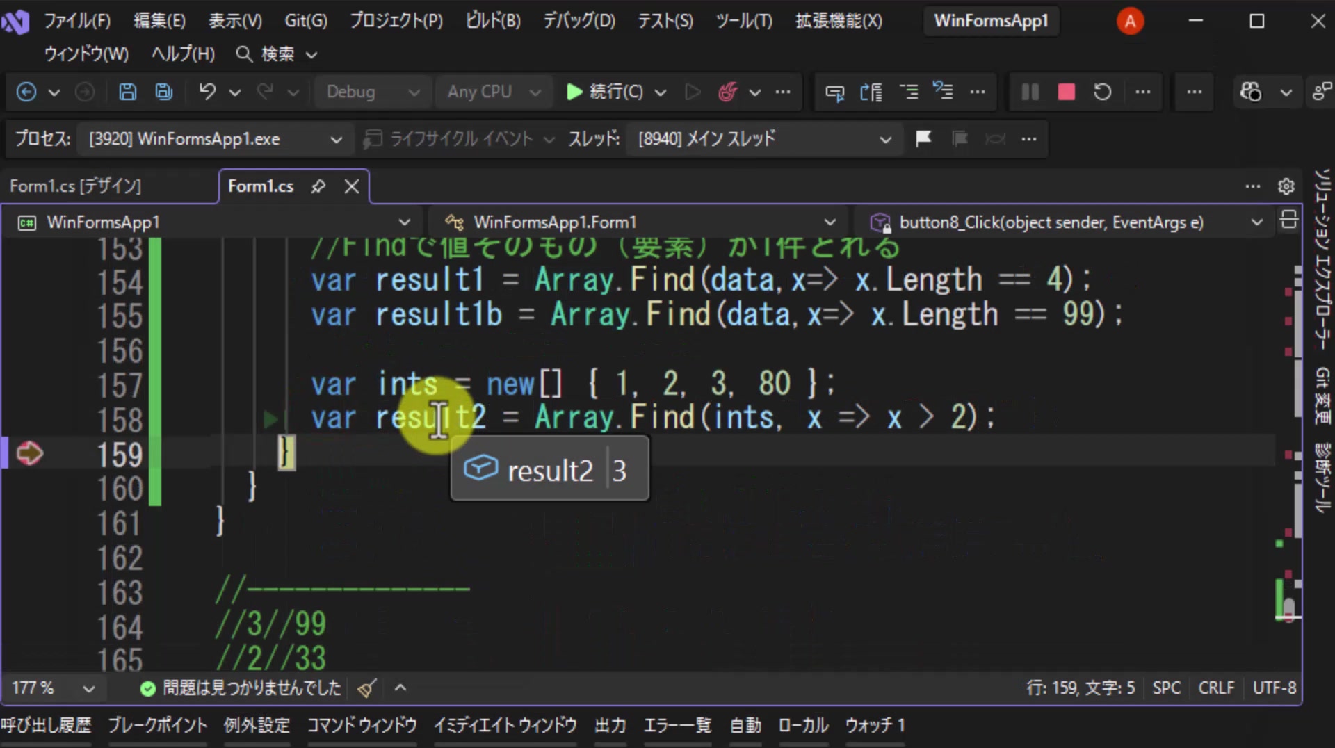 図8 result2 には 3 が入っている
