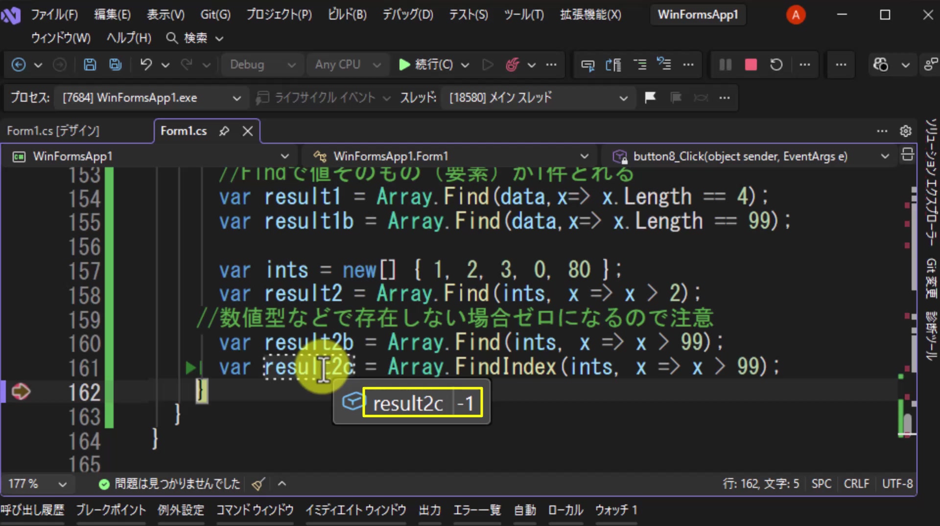 図11 同じ条件でも FindIndex は -1 を返す