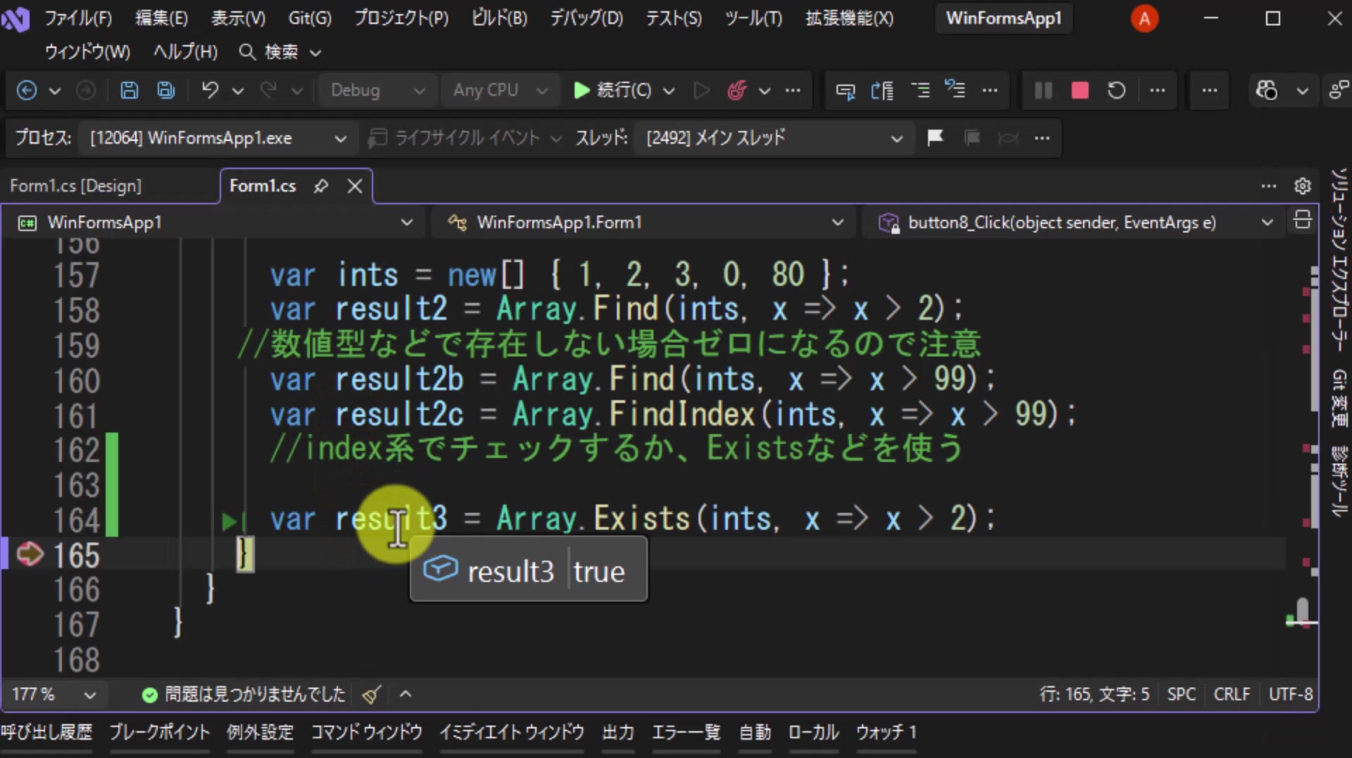 図3 result3 は true(2より大きい要素が存在する)