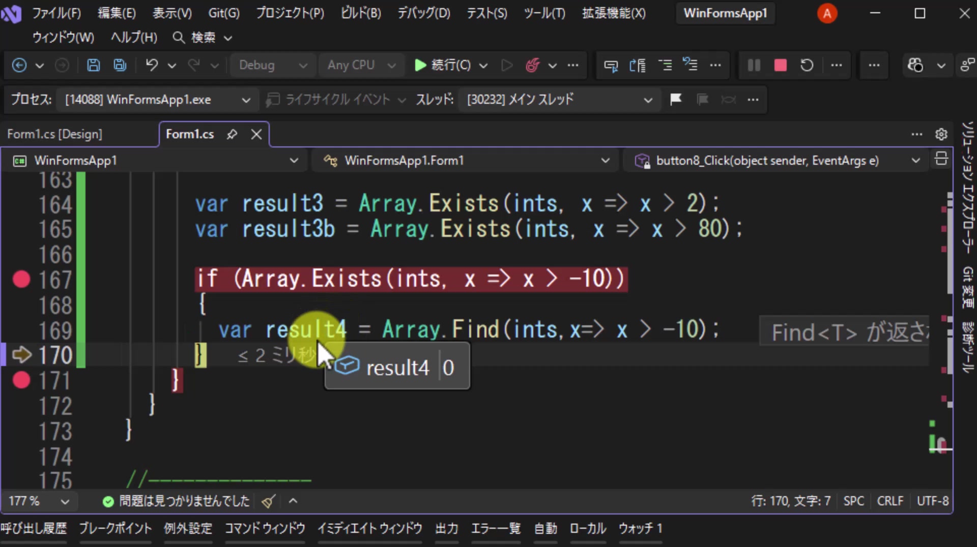 図8 result4 は 0(存在を確認したうえでの 0)