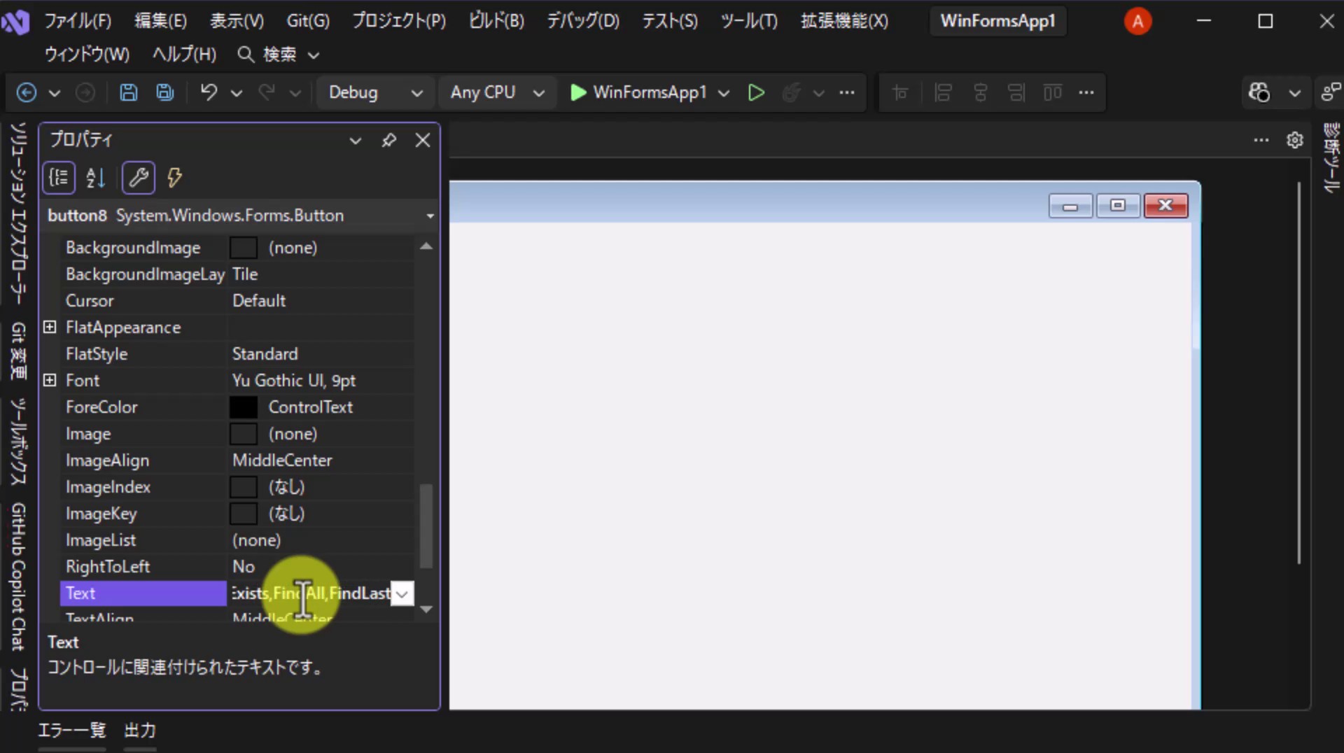 図1 ボタンのTextを「Find,Exists,FindAll,FindLast」に変更する