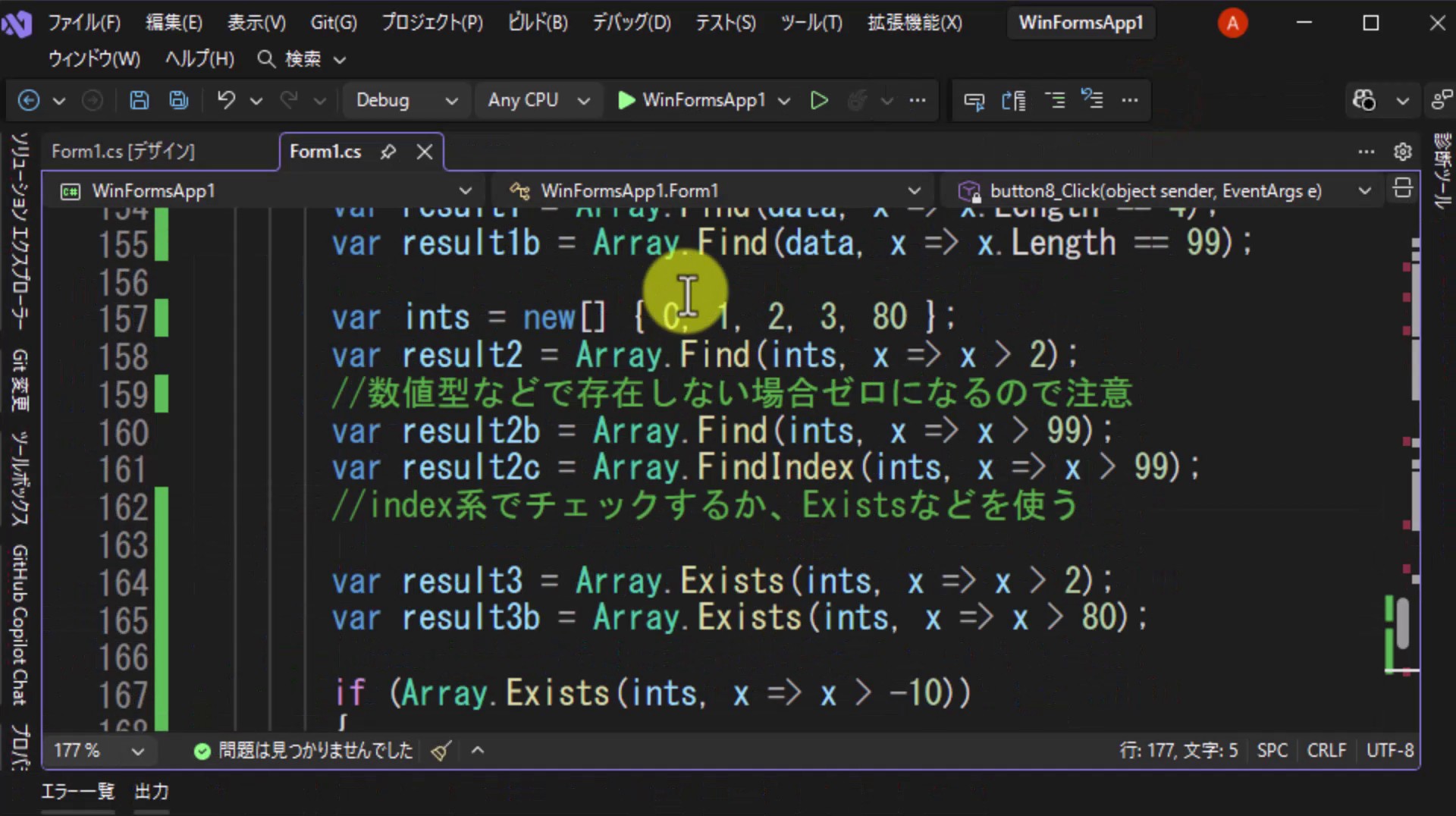 図2 検索対象の配列intsと、前回までに書いたFind系のコード