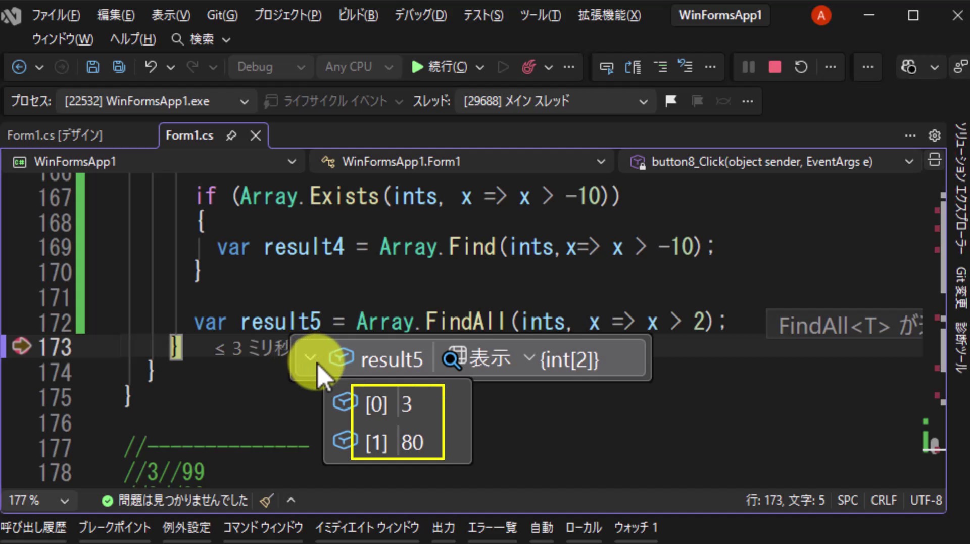 図5 result5には3と80の2件が入っている