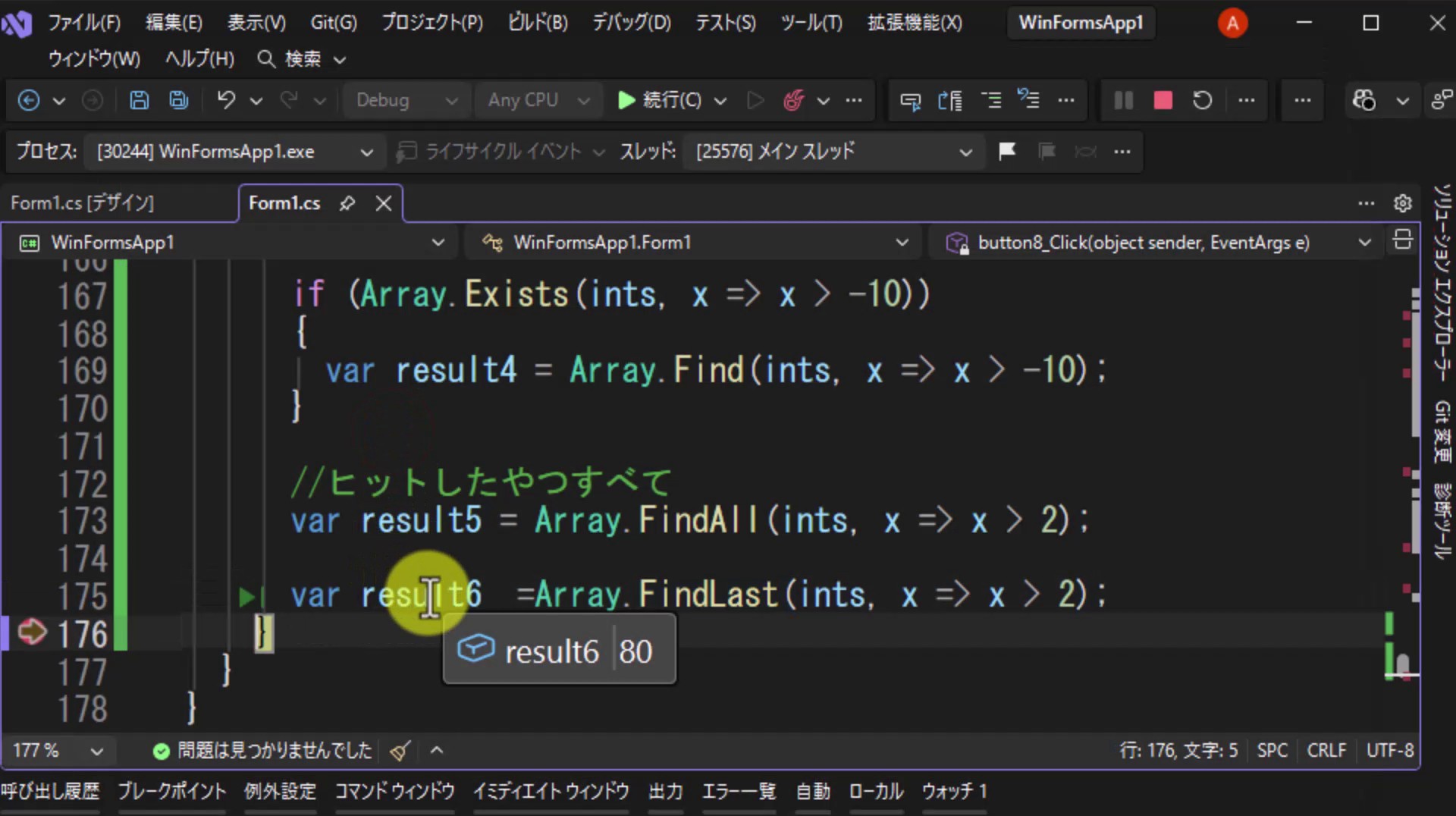 図7 FindLastに変更すると、result6は80になる