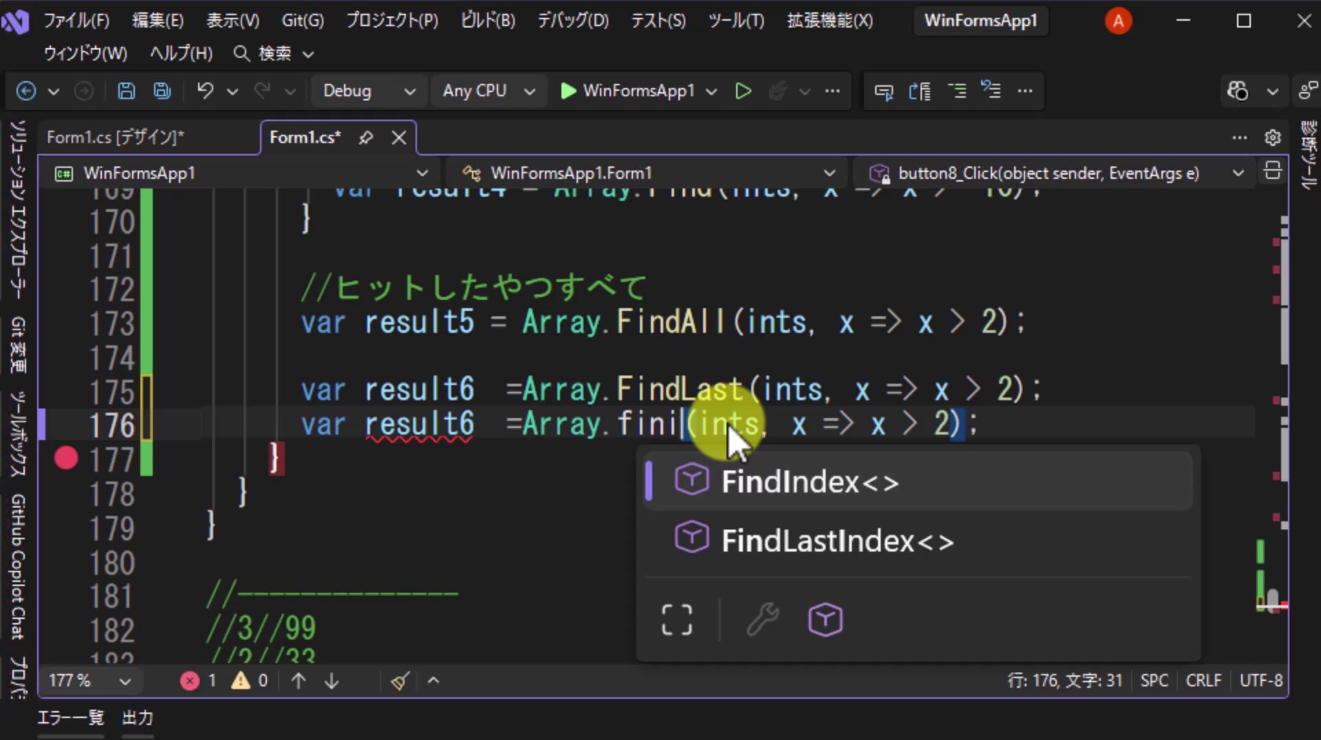 図8 IntelliSenseの候補にFindIndexとFindLastIndexが並んでいる