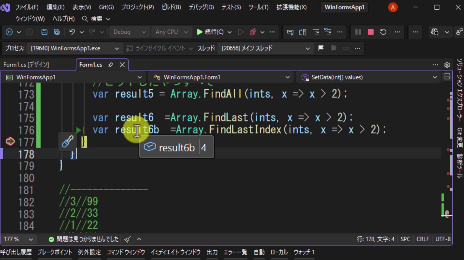 図9 FindLastIndexの結果は4(80の位置)