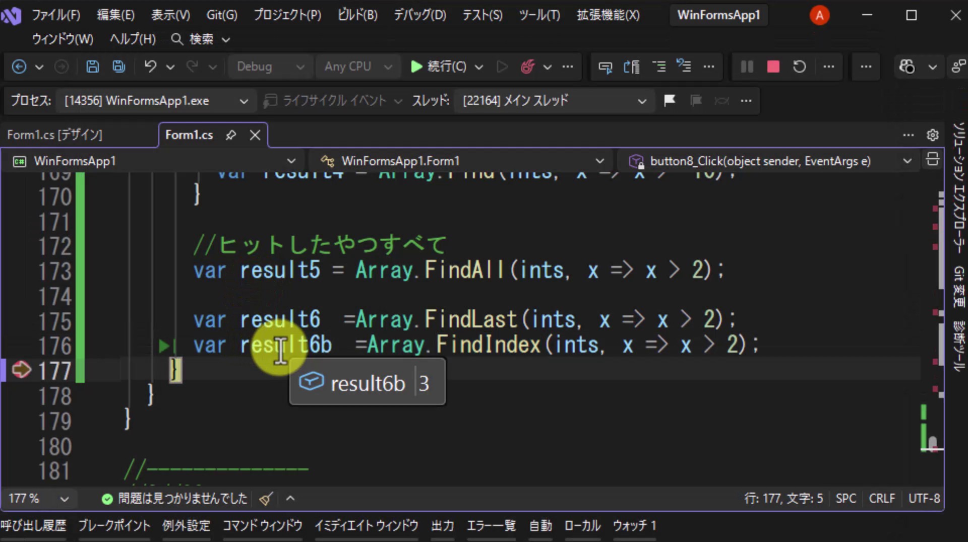 図10 FindIndexに戻すと、result6bは3になる