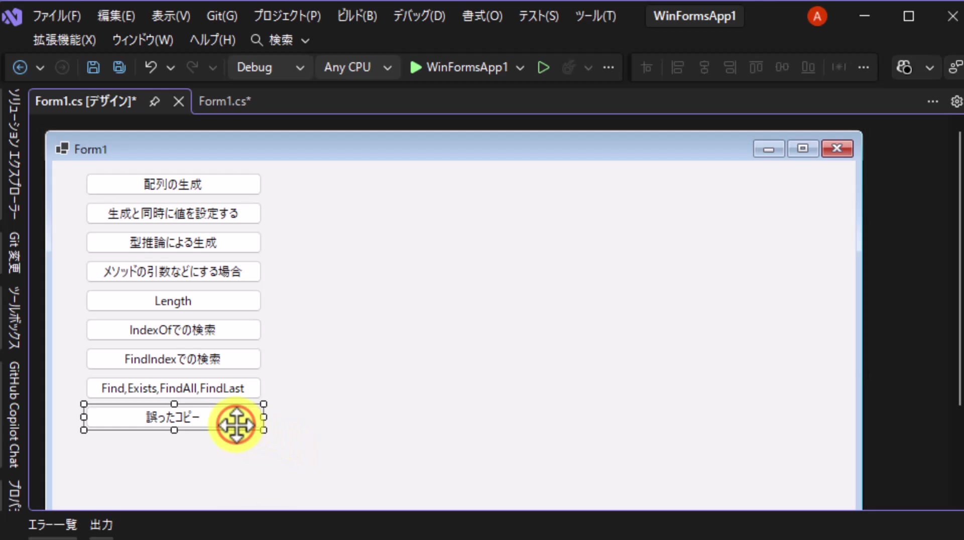 図1 フォームに「誤ったコピー」ボタンを追加する