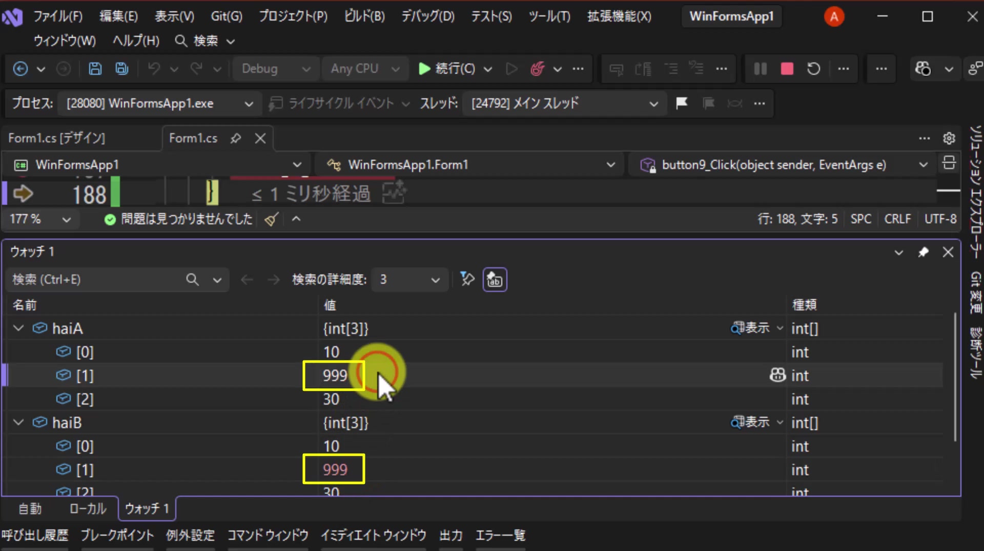 図8 1行実行後のウォッチ。haiAもhaiBもインデックス1が999になっている