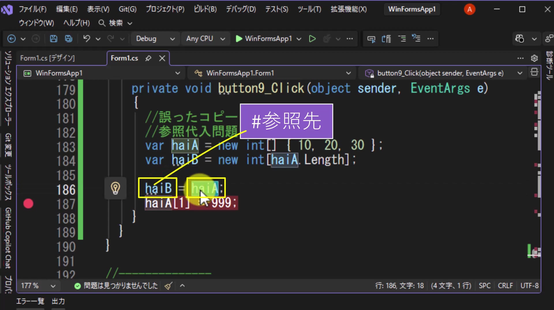 図9 haiB = haiA; によってhaiBはhaiAと同じ参照先を見るようになる
