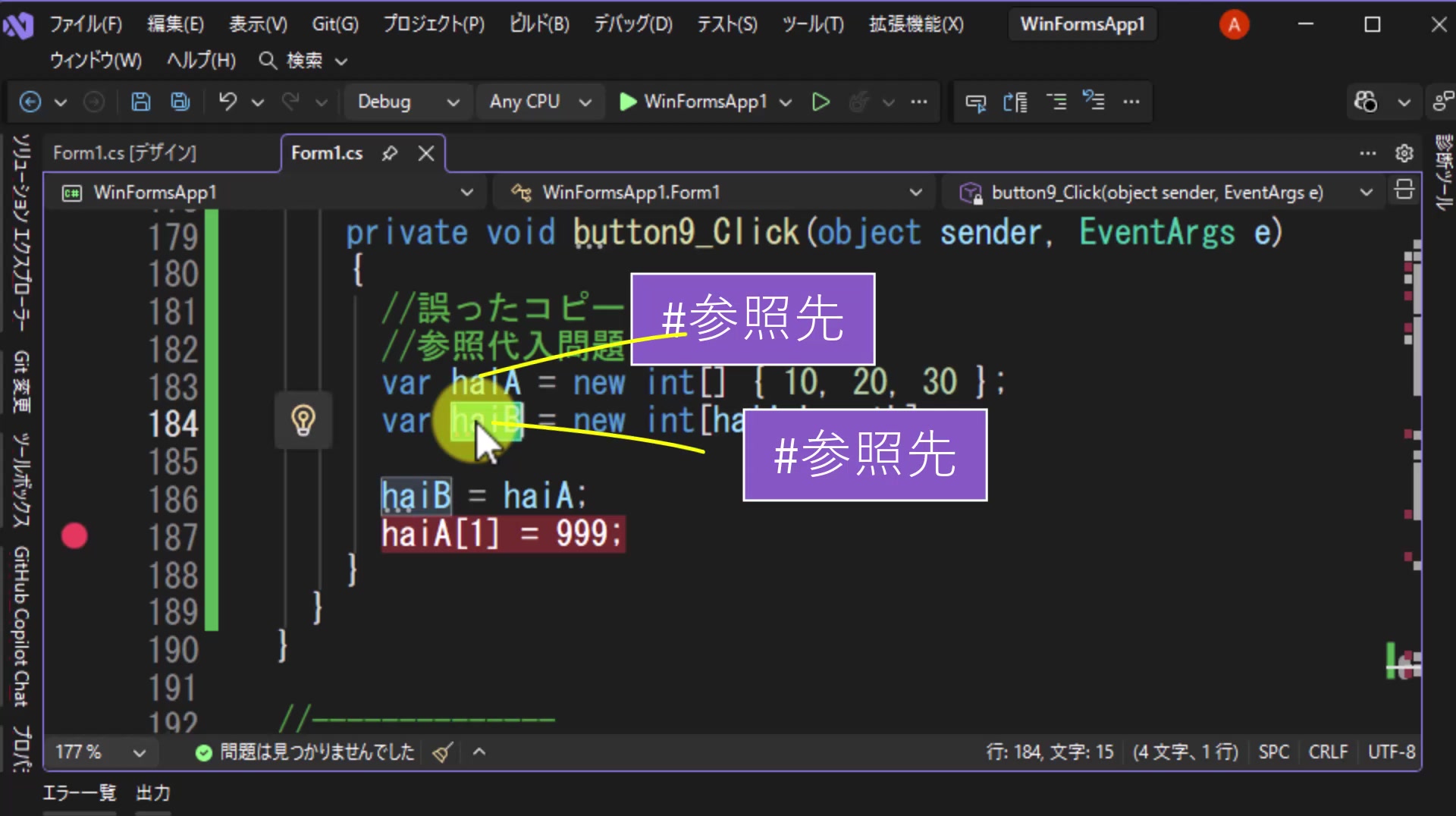 図10 代入前はhaiAとhaiBがそれぞれ別の参照先を持っている