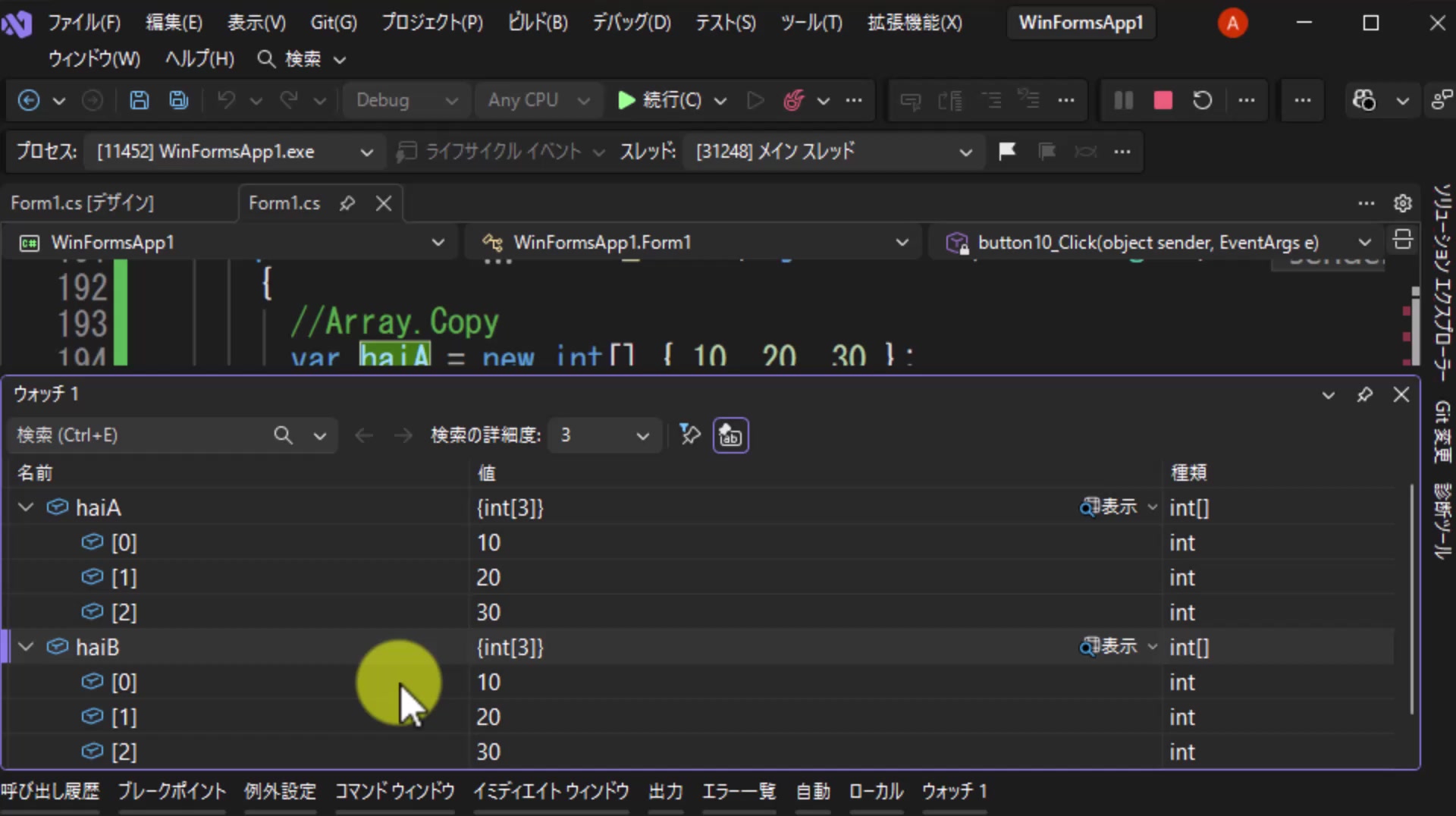 図7 Array.Copy直後はhaiAもhaiBも10、20、30