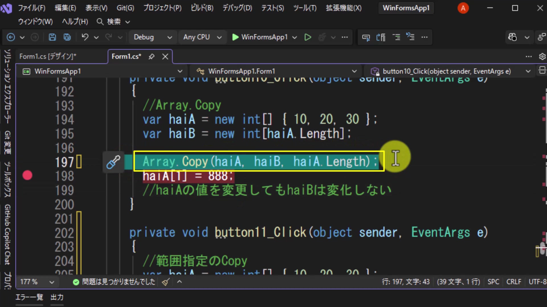 図3 前回書いたArray.Copyの呼び出し