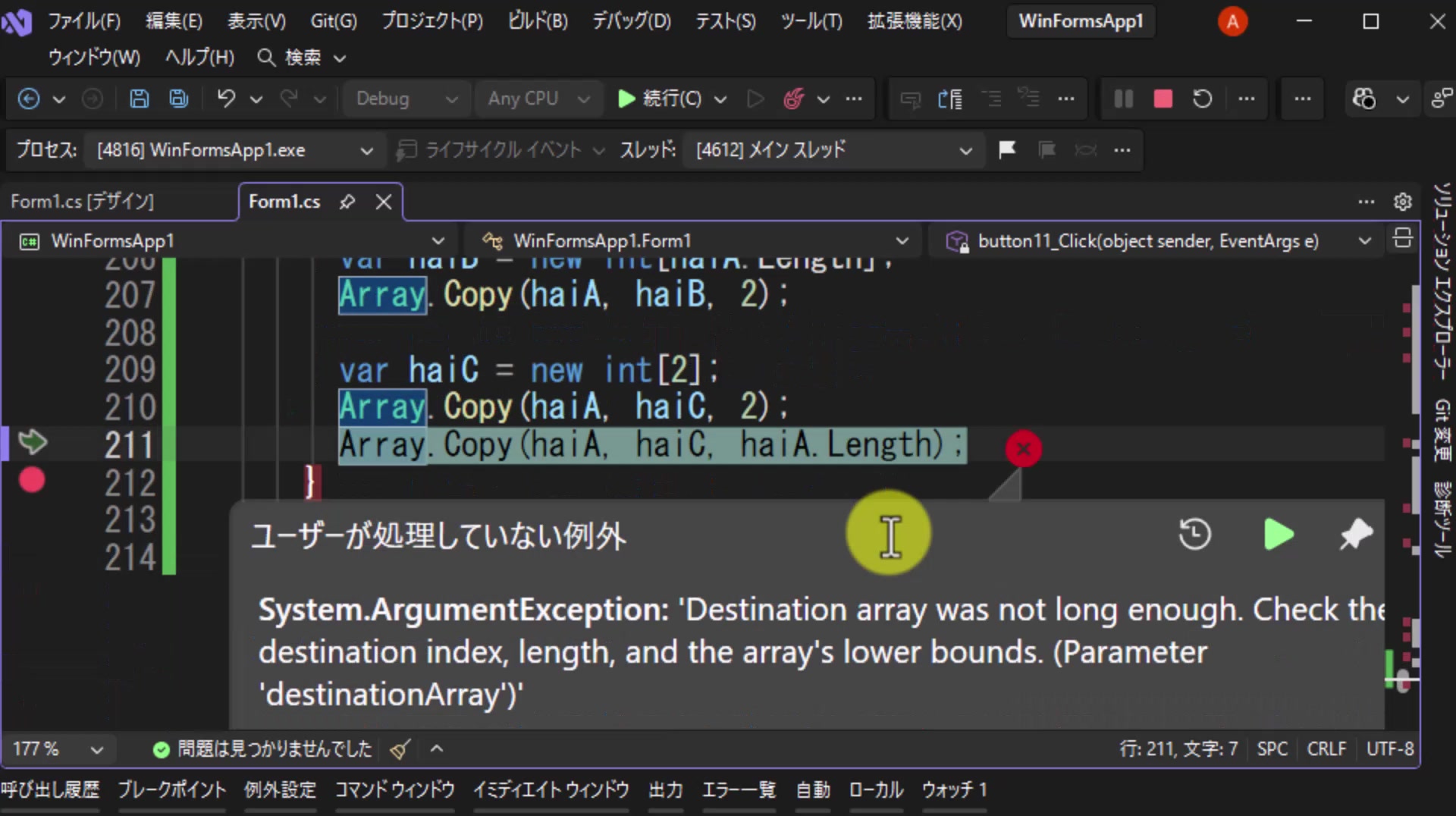 図8 System.ArgumentExceptionが発生する