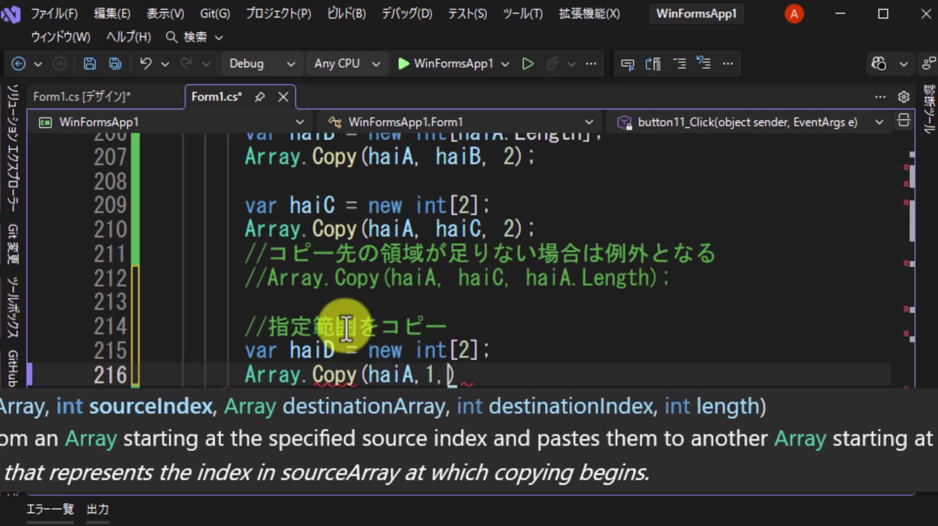 図10 5つの引数を取るArray.Copyのシグネチャ