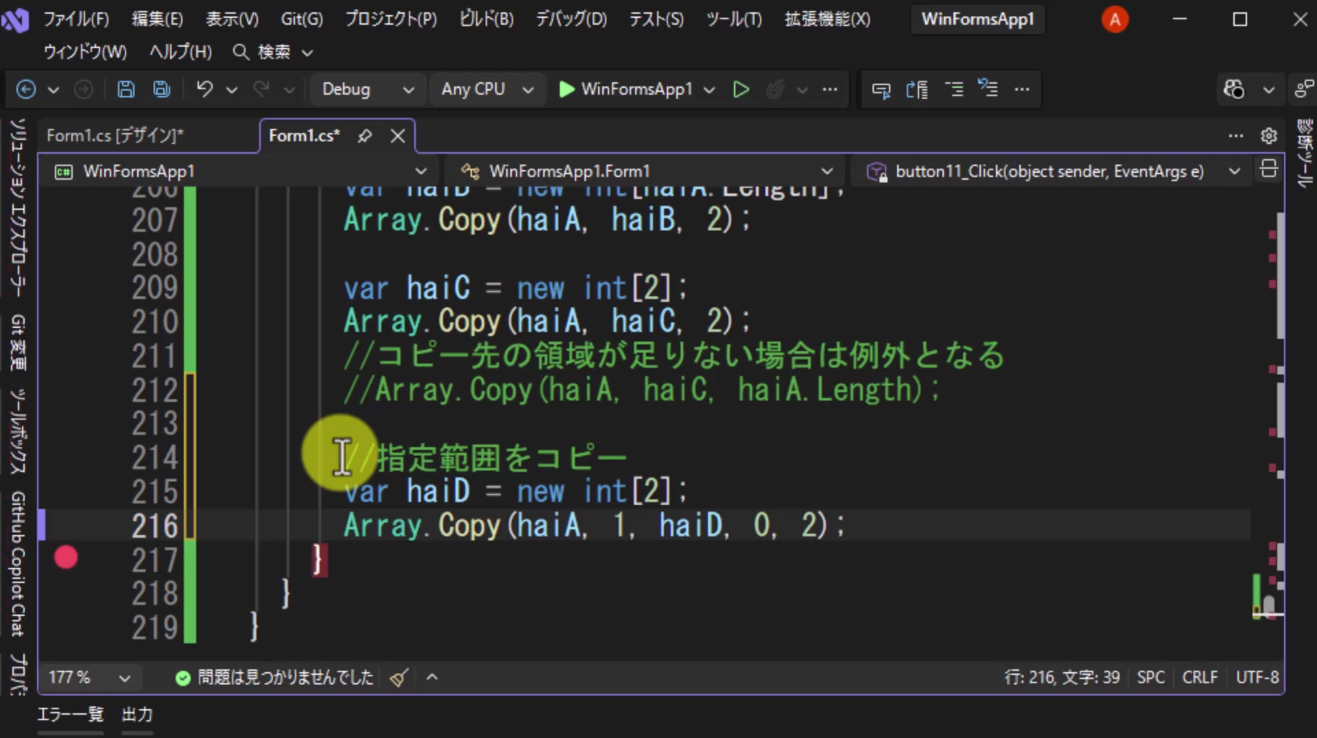 図11 Array.Copy(haiA, 1, haiD, 0, 2)と入力した状態
