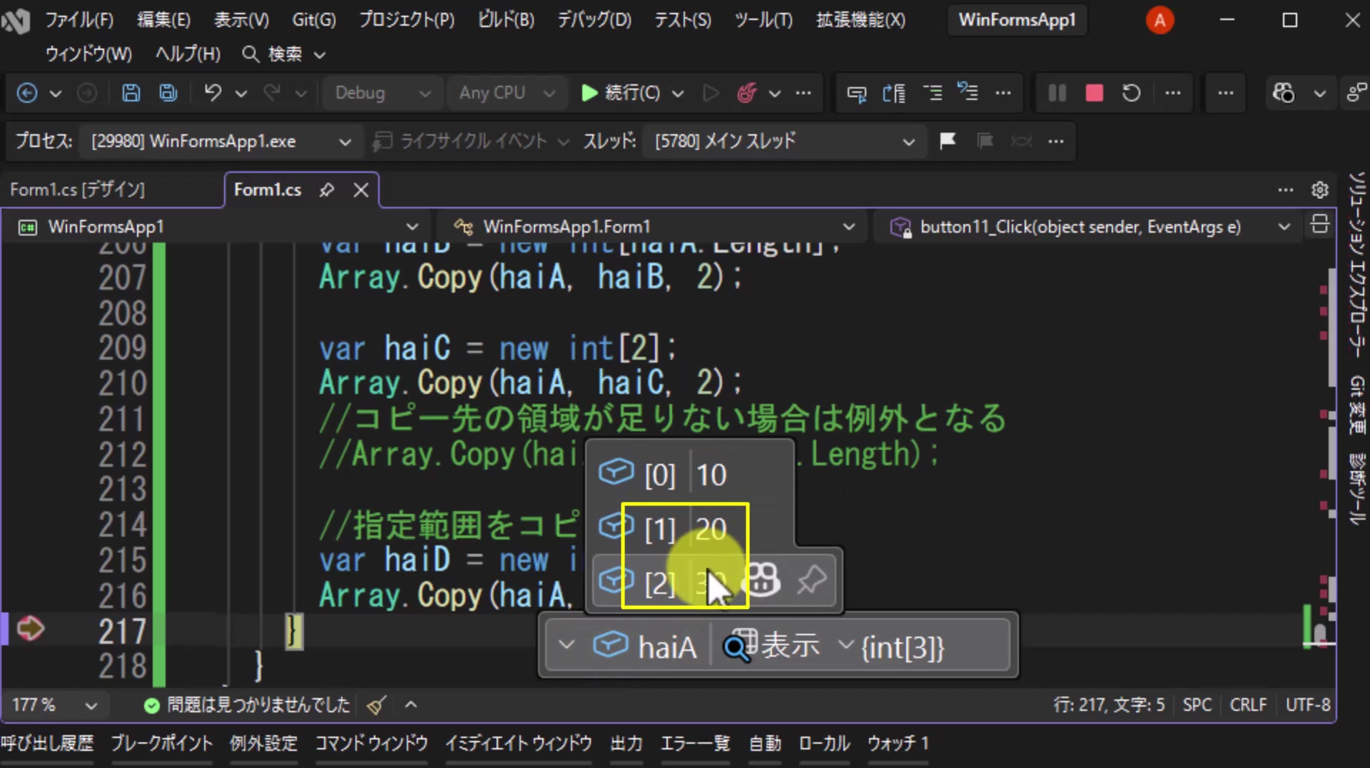 図13 コピー元のhaiAは10、20、30