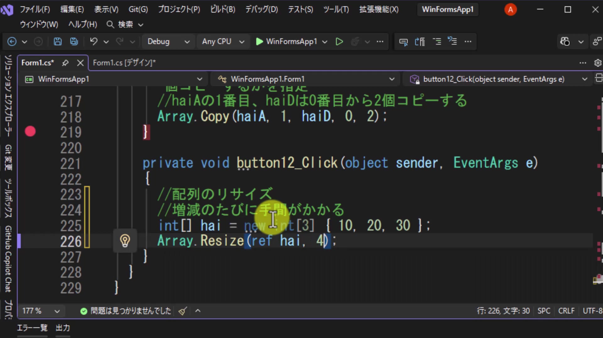 図4 Array.Resizeの引数に配列と新しいサイズを指定する
